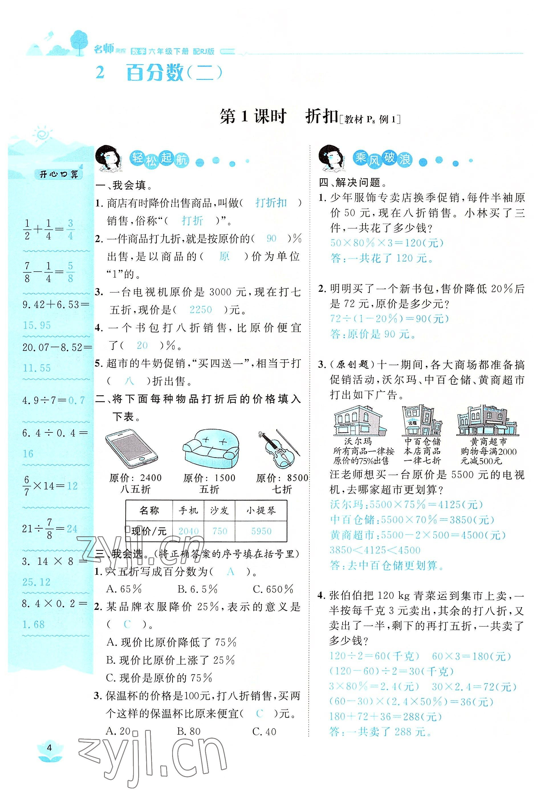 2022年名师测控六年级数学下册人教版鄂黄专版 参考答案第4页