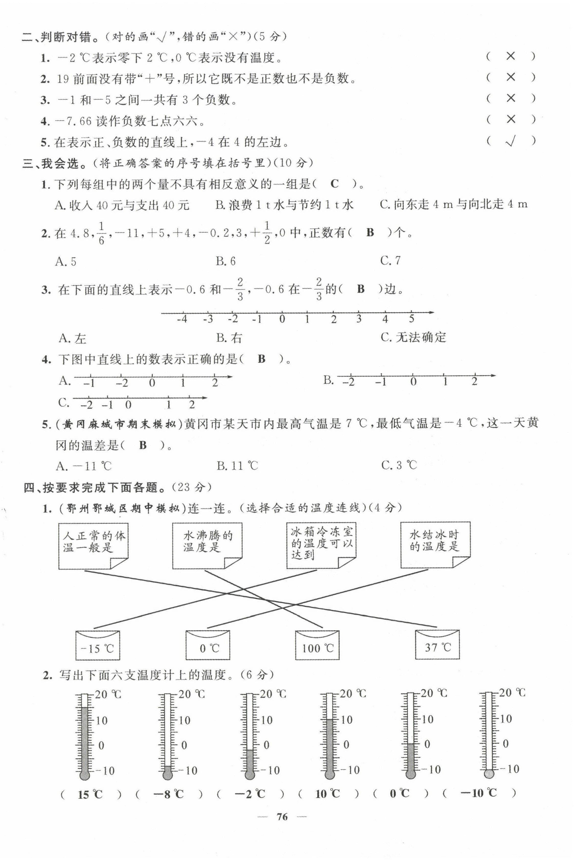 2022年名师测控六年级数学下册人教版鄂黄专版 第2页