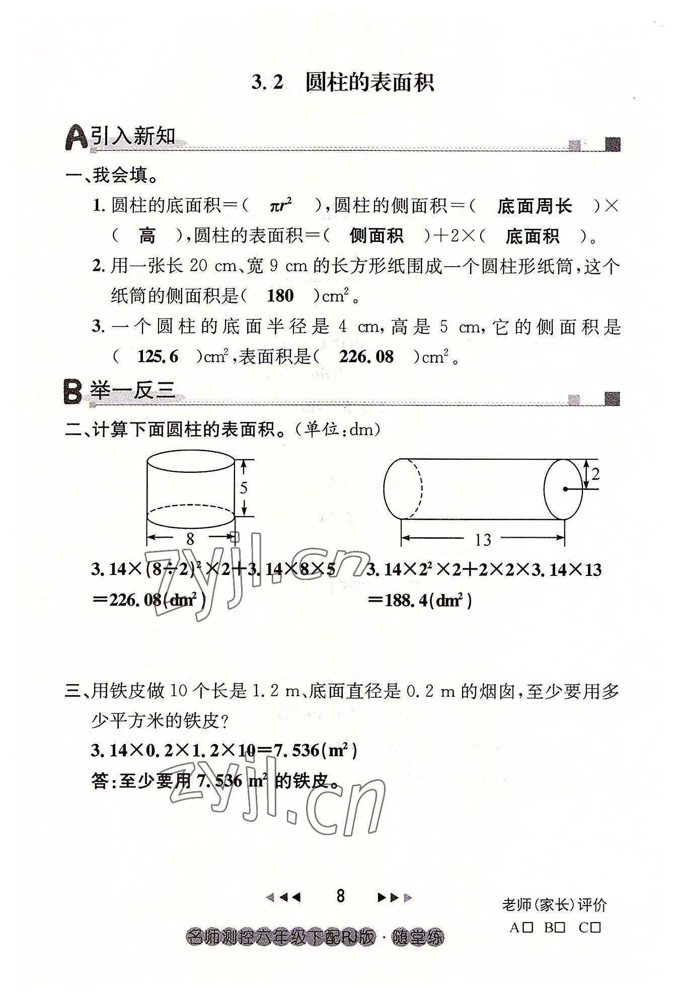 2022年名师测控六年级数学下册人教版鄂黄专版 参考答案第8页