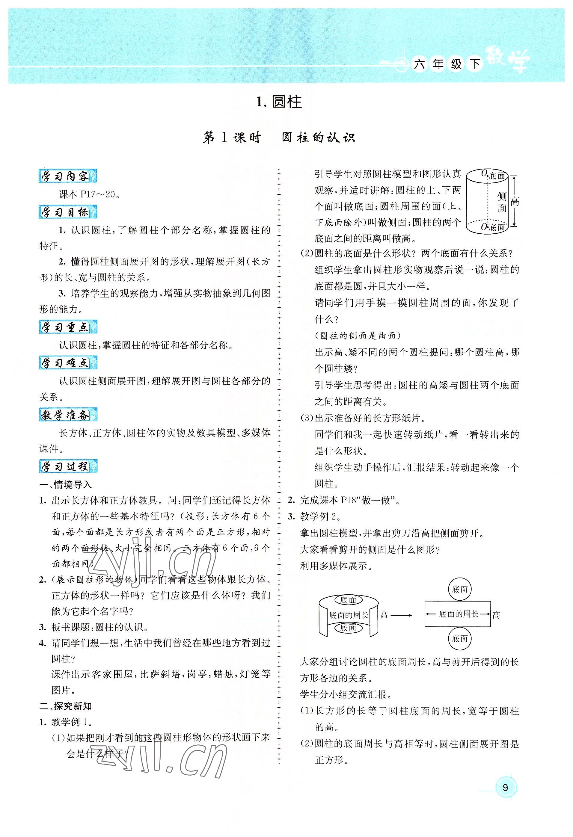 2022年名师测控六年级数学下册人教版鄂黄专版 参考答案第9页