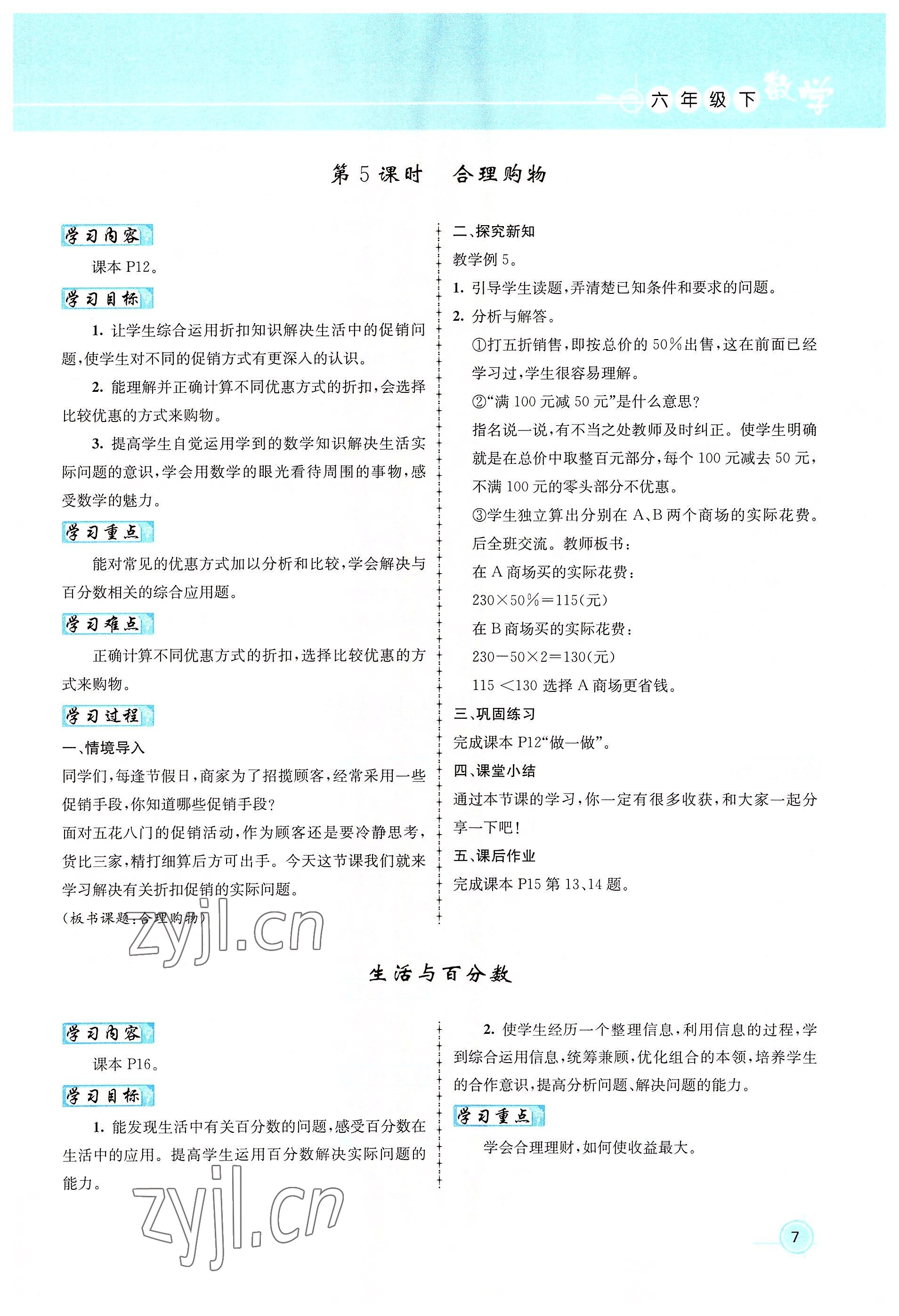 2022年名师测控六年级数学下册人教版鄂黄专版 参考答案第7页