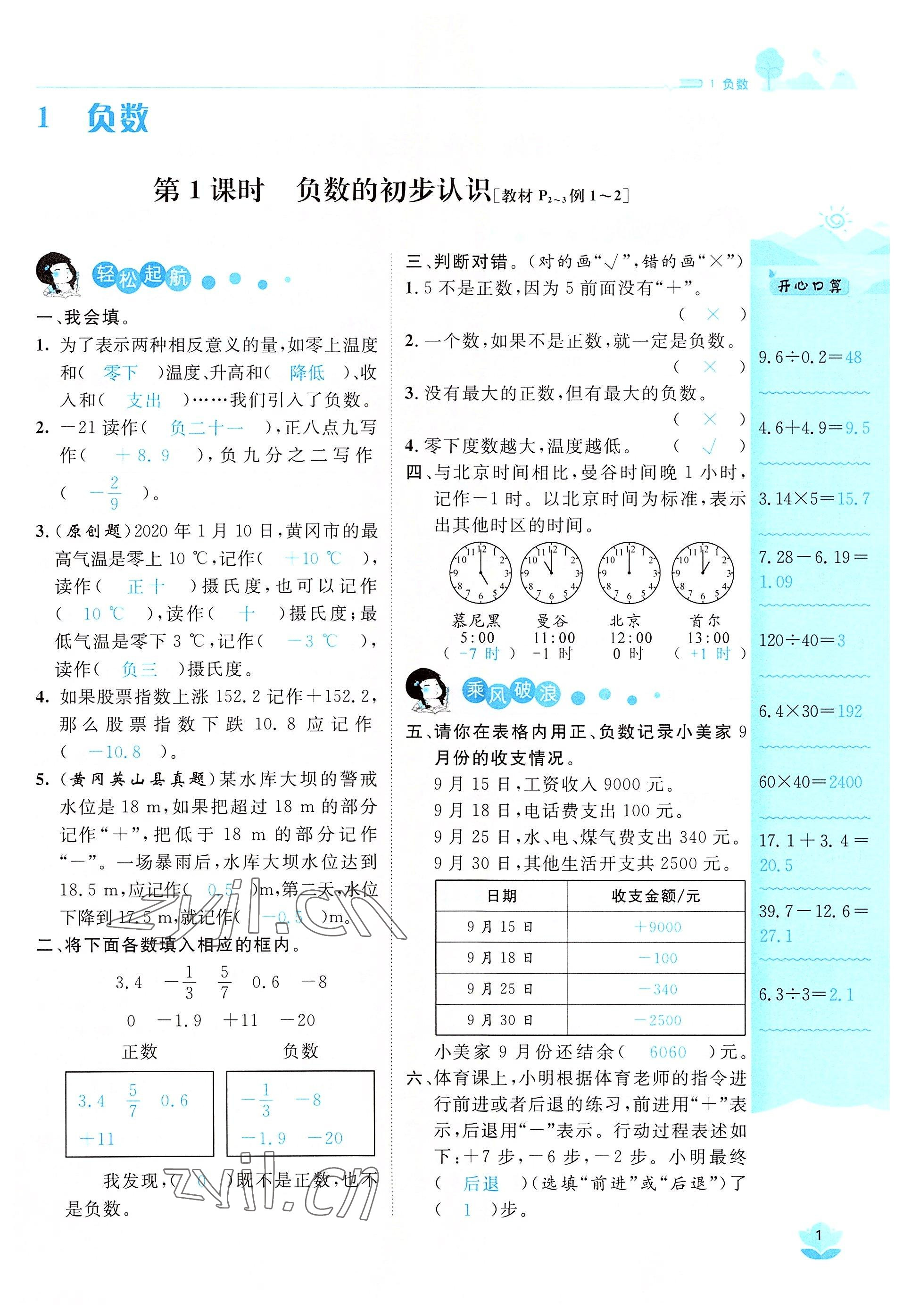 2022年名师测控六年级数学下册人教版鄂黄专版 参考答案第1页