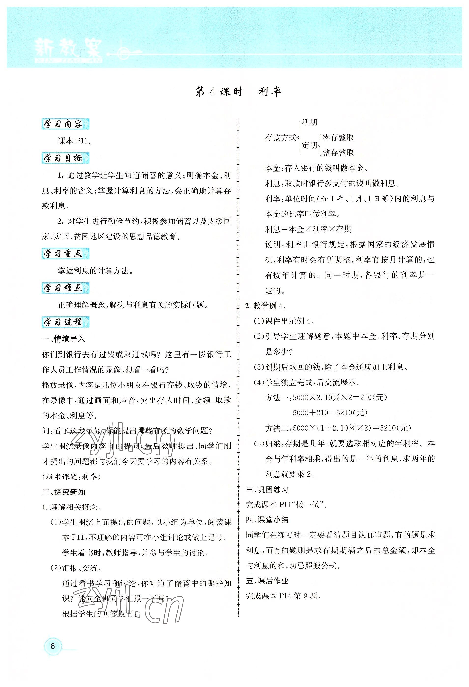 2022年名师测控六年级数学下册人教版鄂黄专版 参考答案第6页