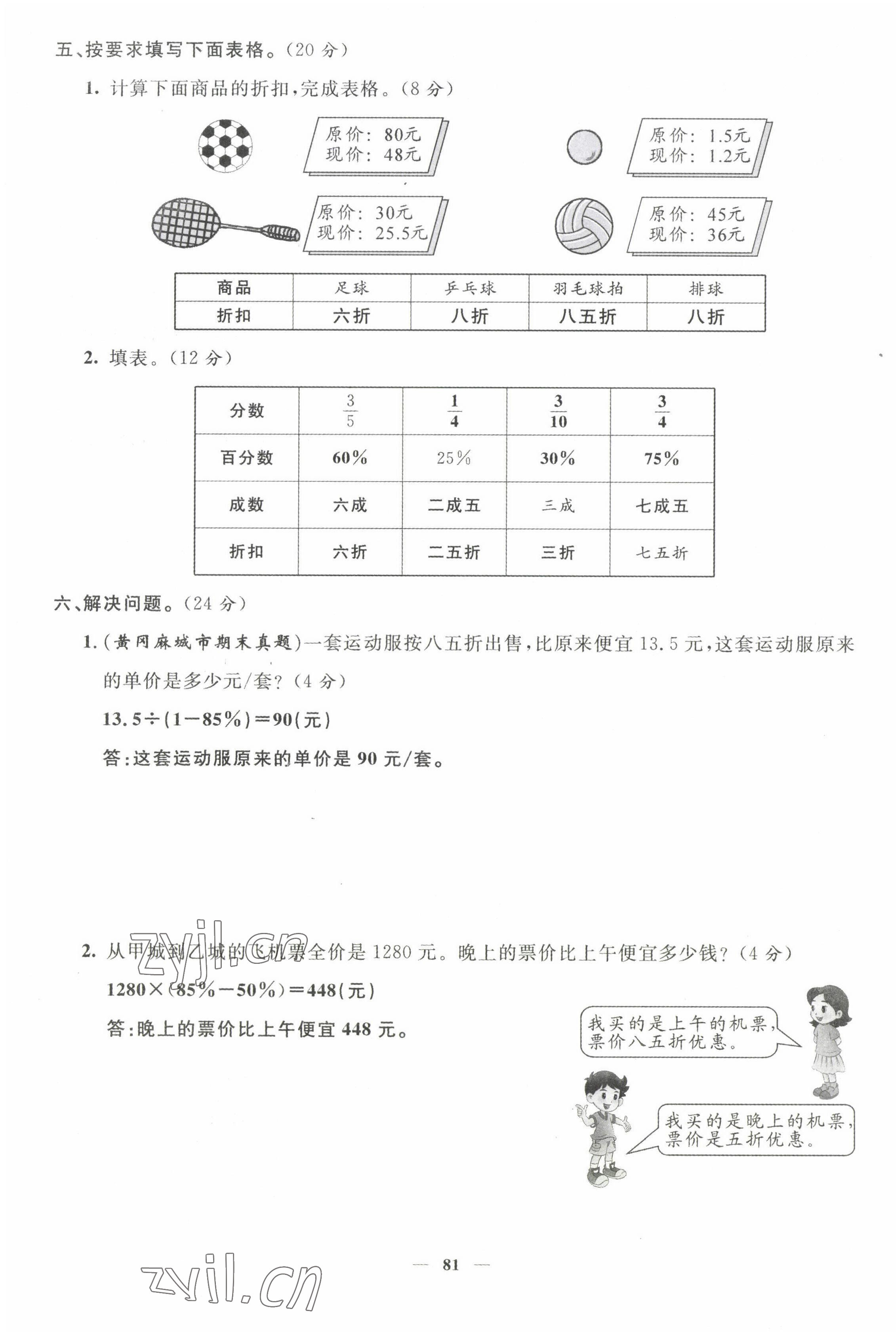 2022年名师测控六年级数学下册人教版鄂黄专版 第7页