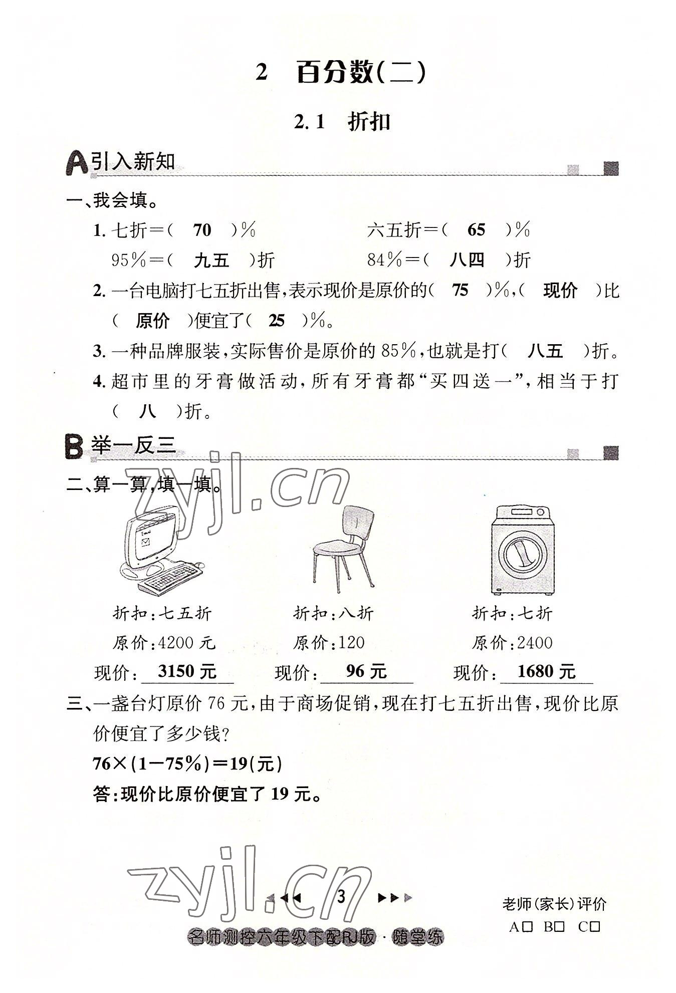 2022年名師測控六年級數(shù)學下冊人教版鄂黃專版 參考答案第3頁