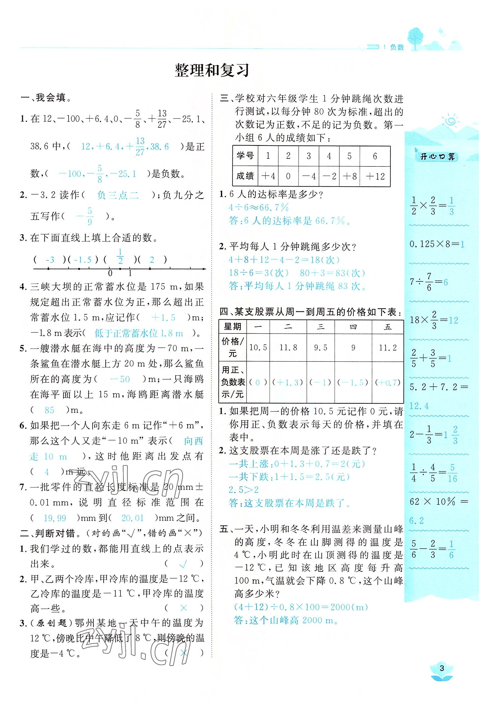 2022年名師測控六年級數(shù)學下冊人教版鄂黃專版 參考答案第3頁