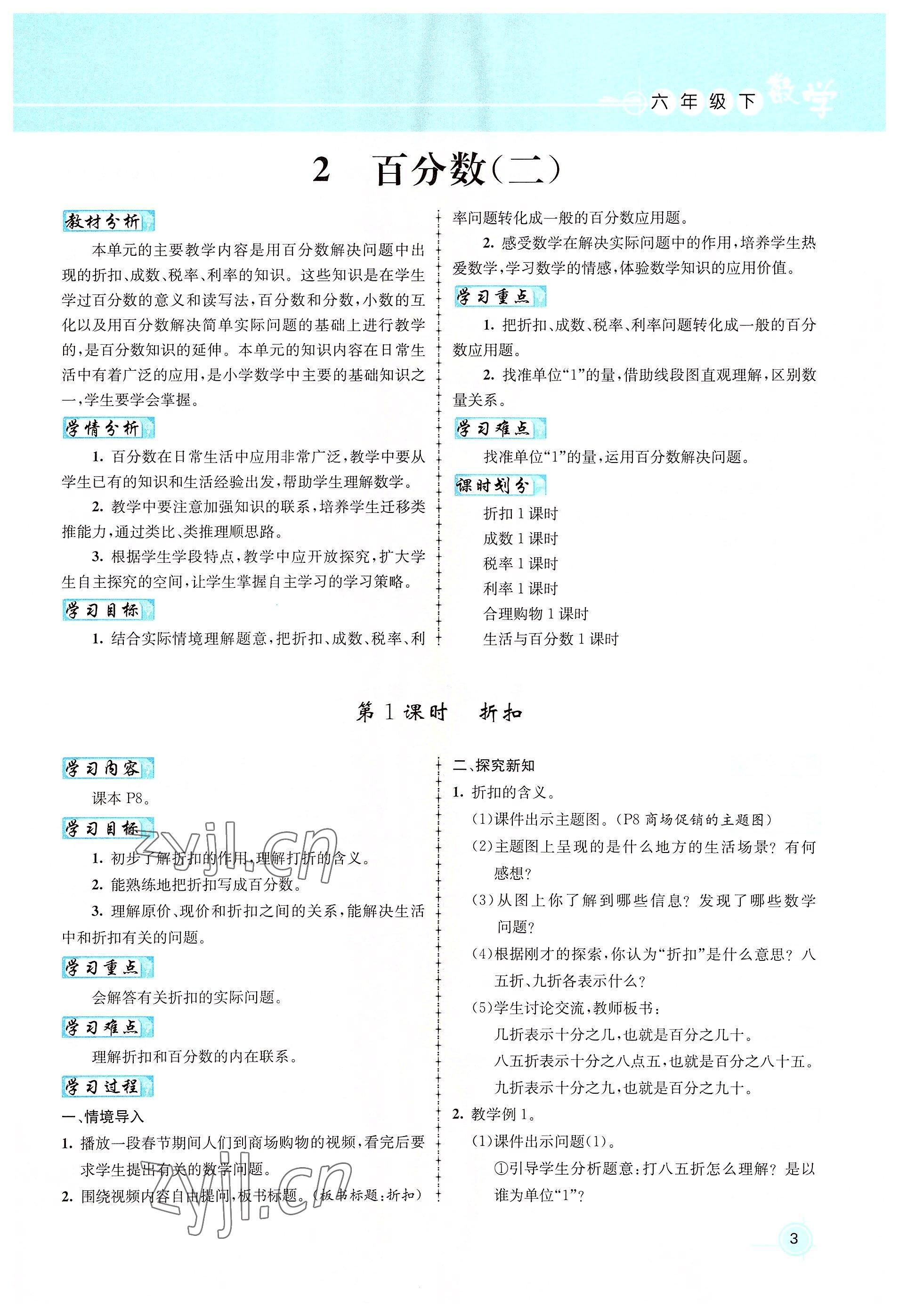 2022年名師測(cè)控六年級(jí)數(shù)學(xué)下冊(cè)人教版鄂黃專版 參考答案第3頁(yè)