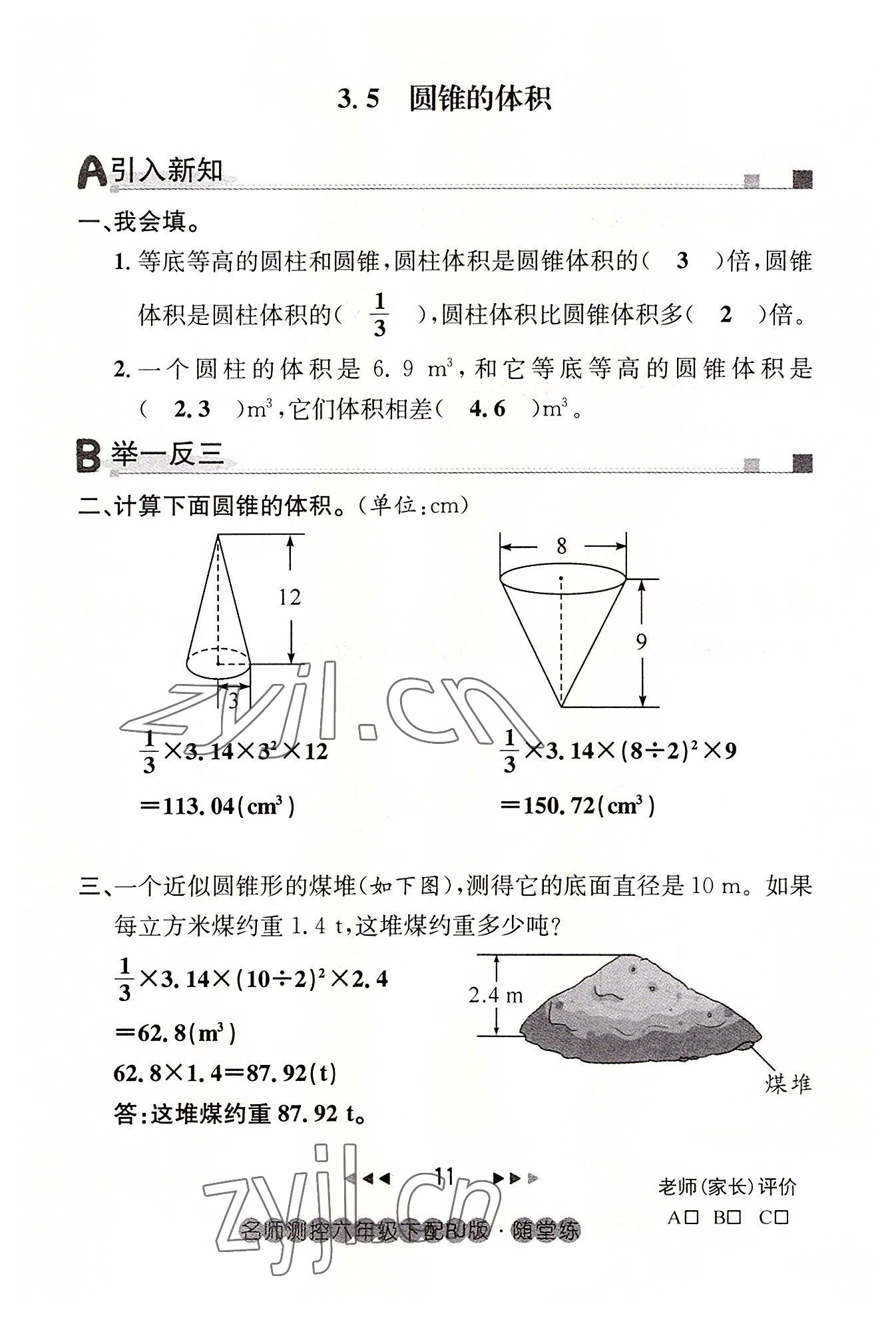 2022年名师测控六年级数学下册人教版鄂黄专版 参考答案第11页