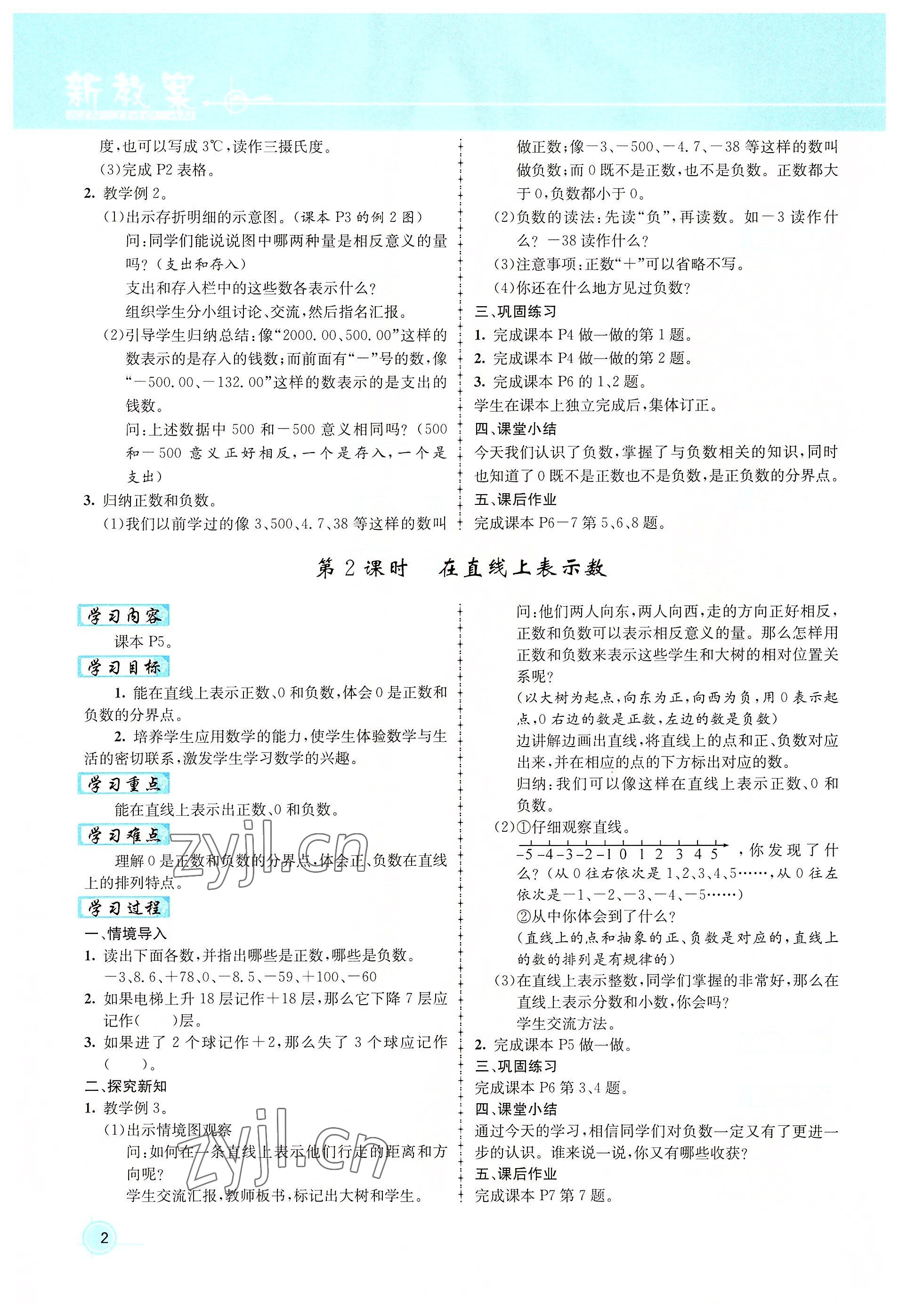 2022年名师测控六年级数学下册人教版鄂黄专版 参考答案第2页