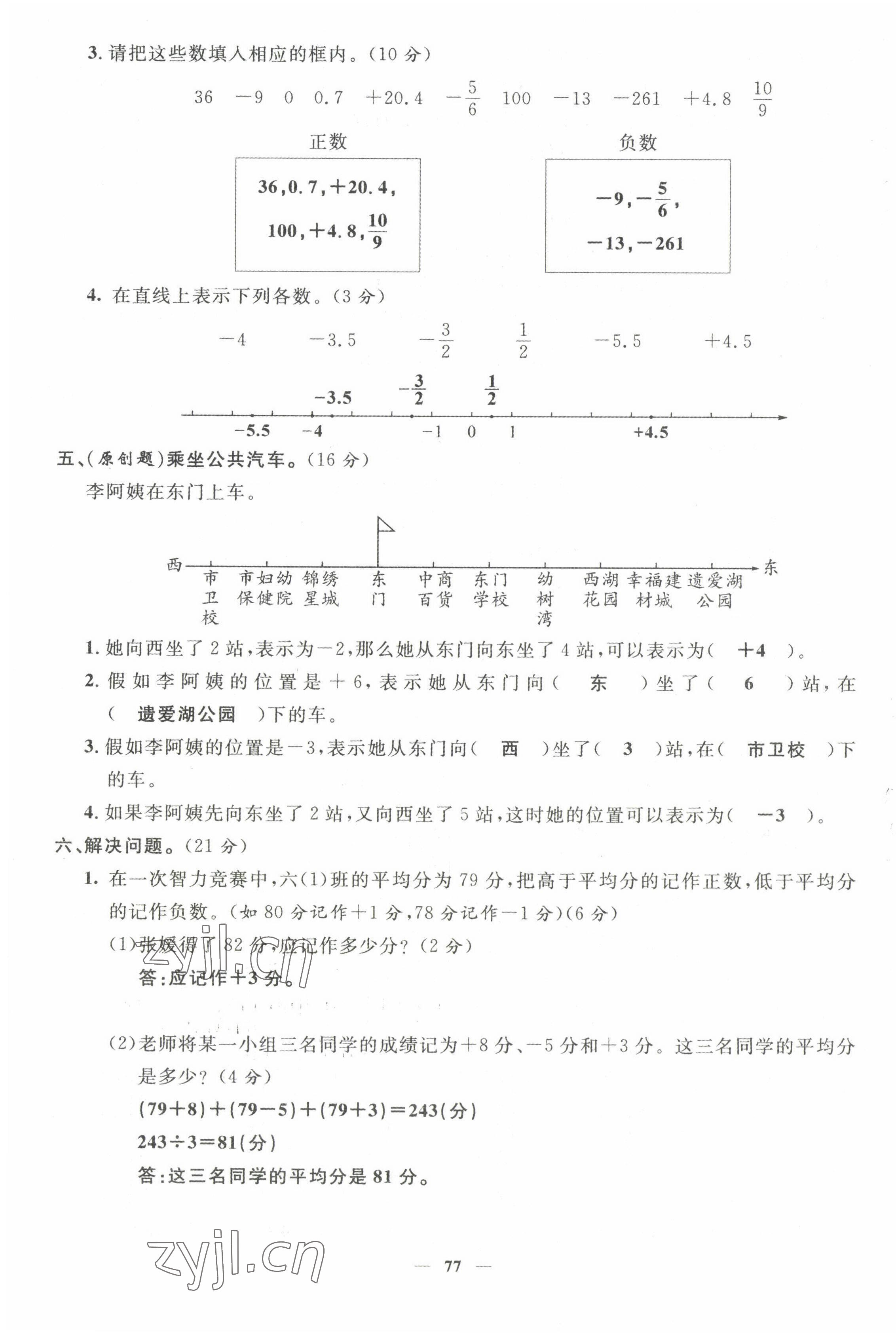 2022年名师测控六年级数学下册人教版鄂黄专版 第3页