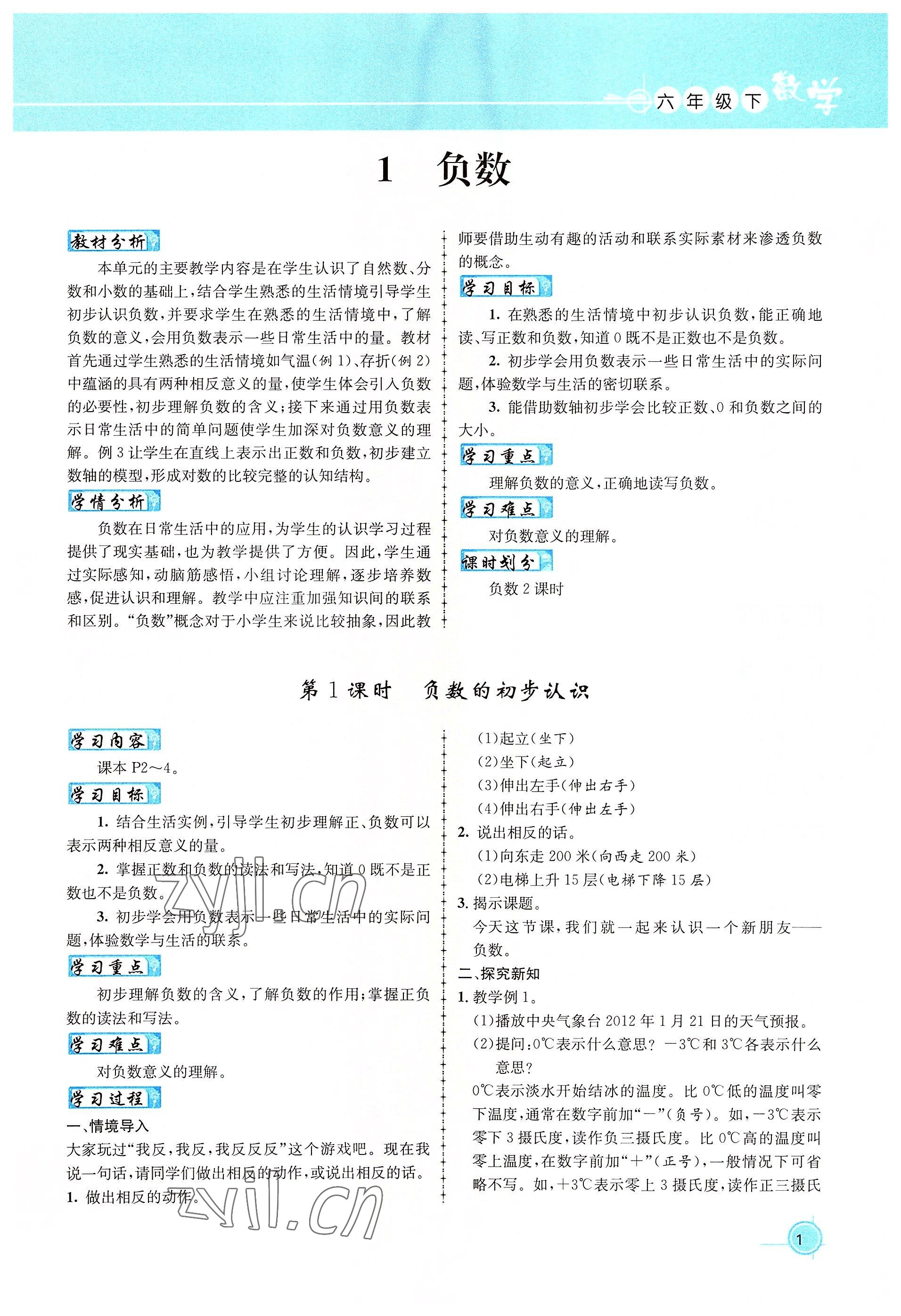 2022年名師測(cè)控六年級(jí)數(shù)學(xué)下冊(cè)人教版鄂黃專版 參考答案第1頁(yè)