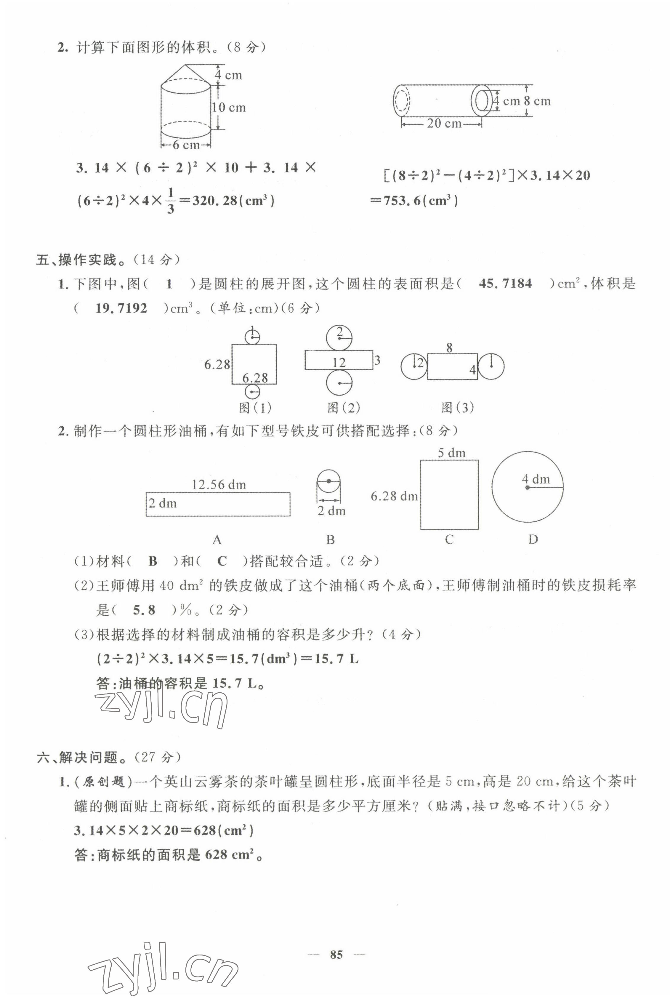 2022年名師測控六年級數(shù)學(xué)下冊人教版鄂黃專版 第11頁