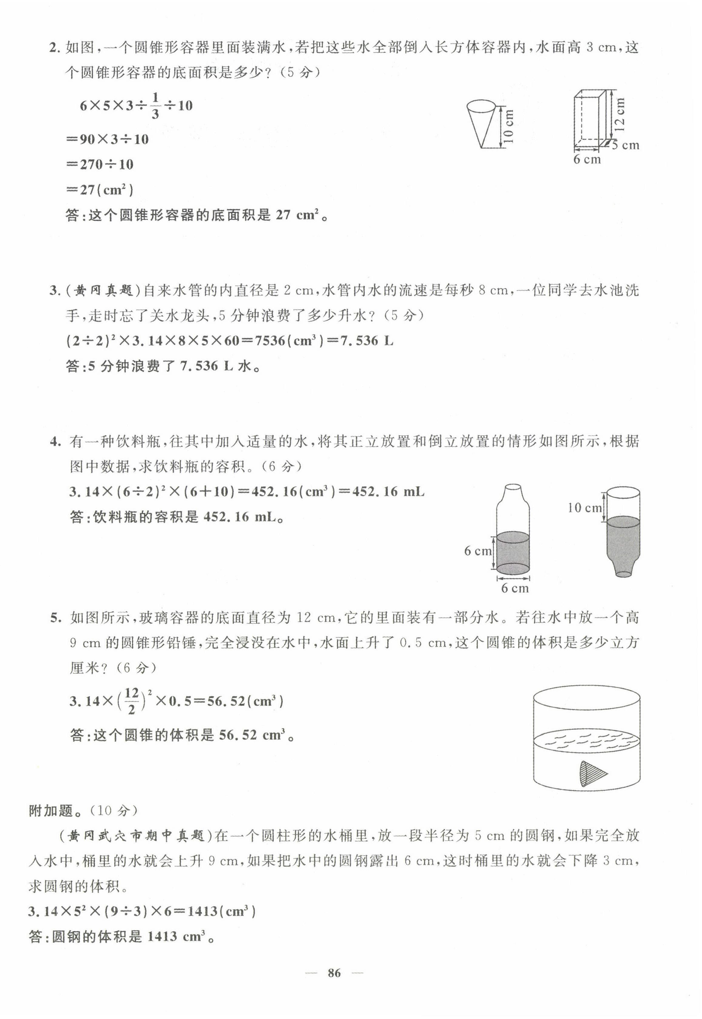 2022年名师测控六年级数学下册人教版鄂黄专版 第12页