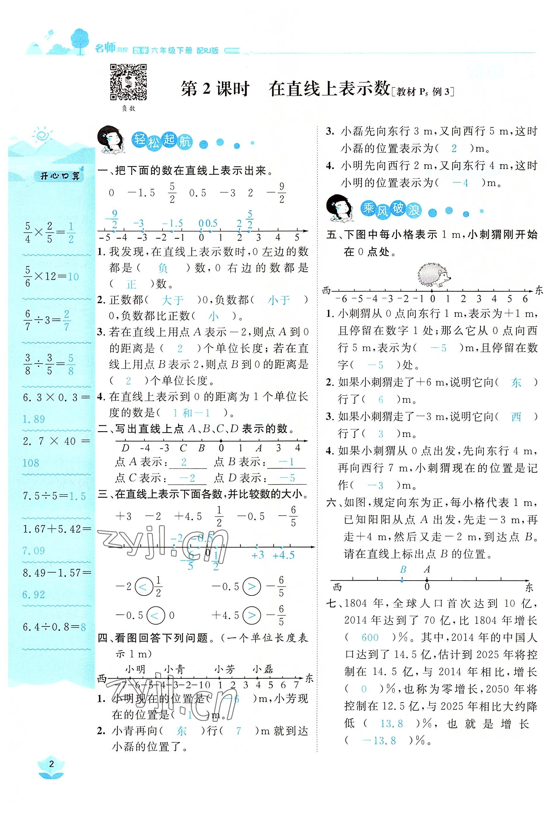 2022年名师测控六年级数学下册人教版鄂黄专版 参考答案第2页