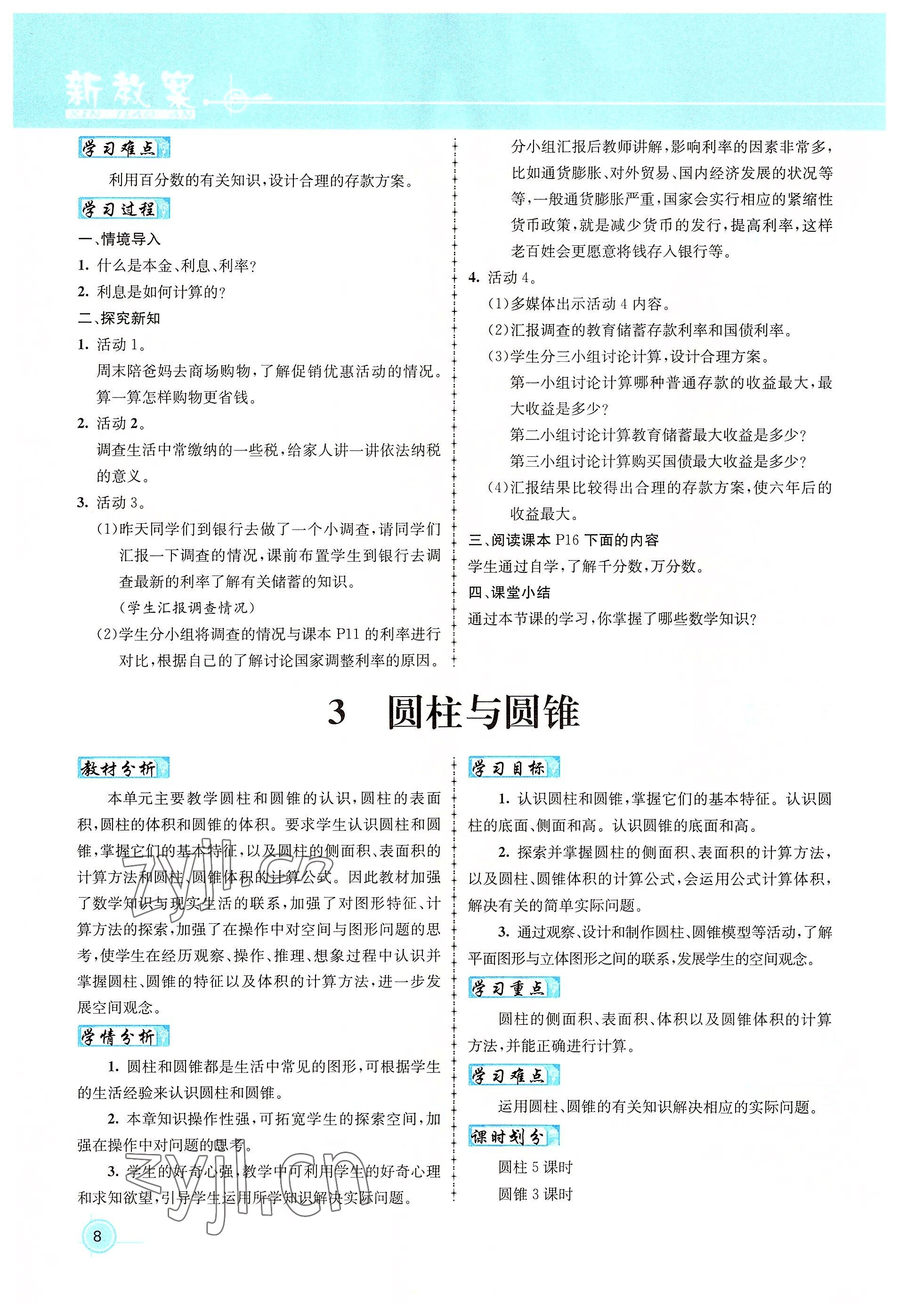 2022年名师测控六年级数学下册人教版鄂黄专版 参考答案第8页