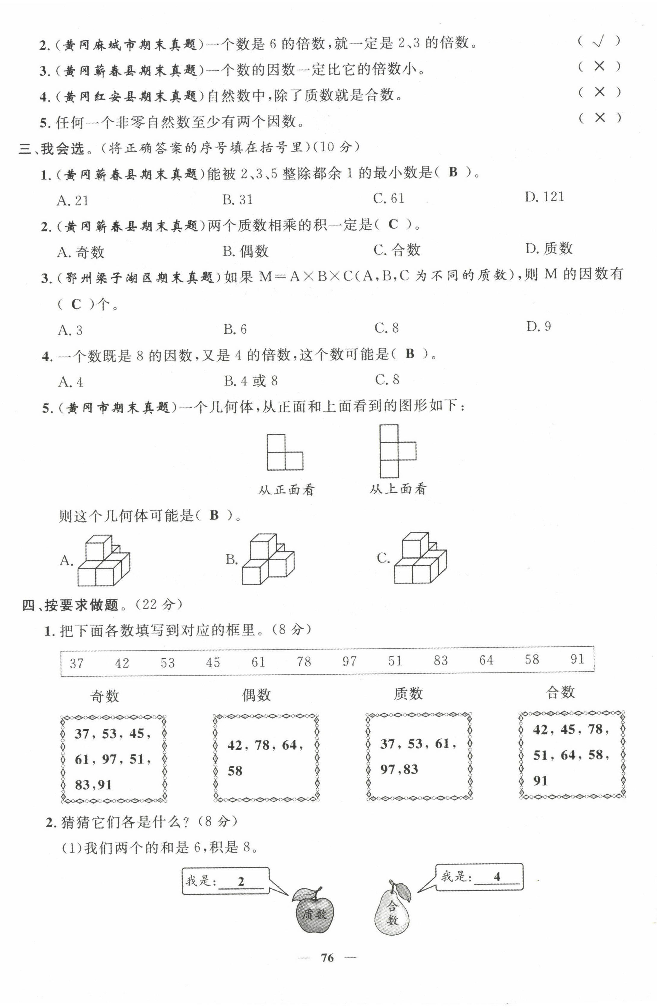 2022年名師測(cè)控五年級(jí)數(shù)學(xué)下冊(cè)人教版鄂黃專版 第2頁(yè)