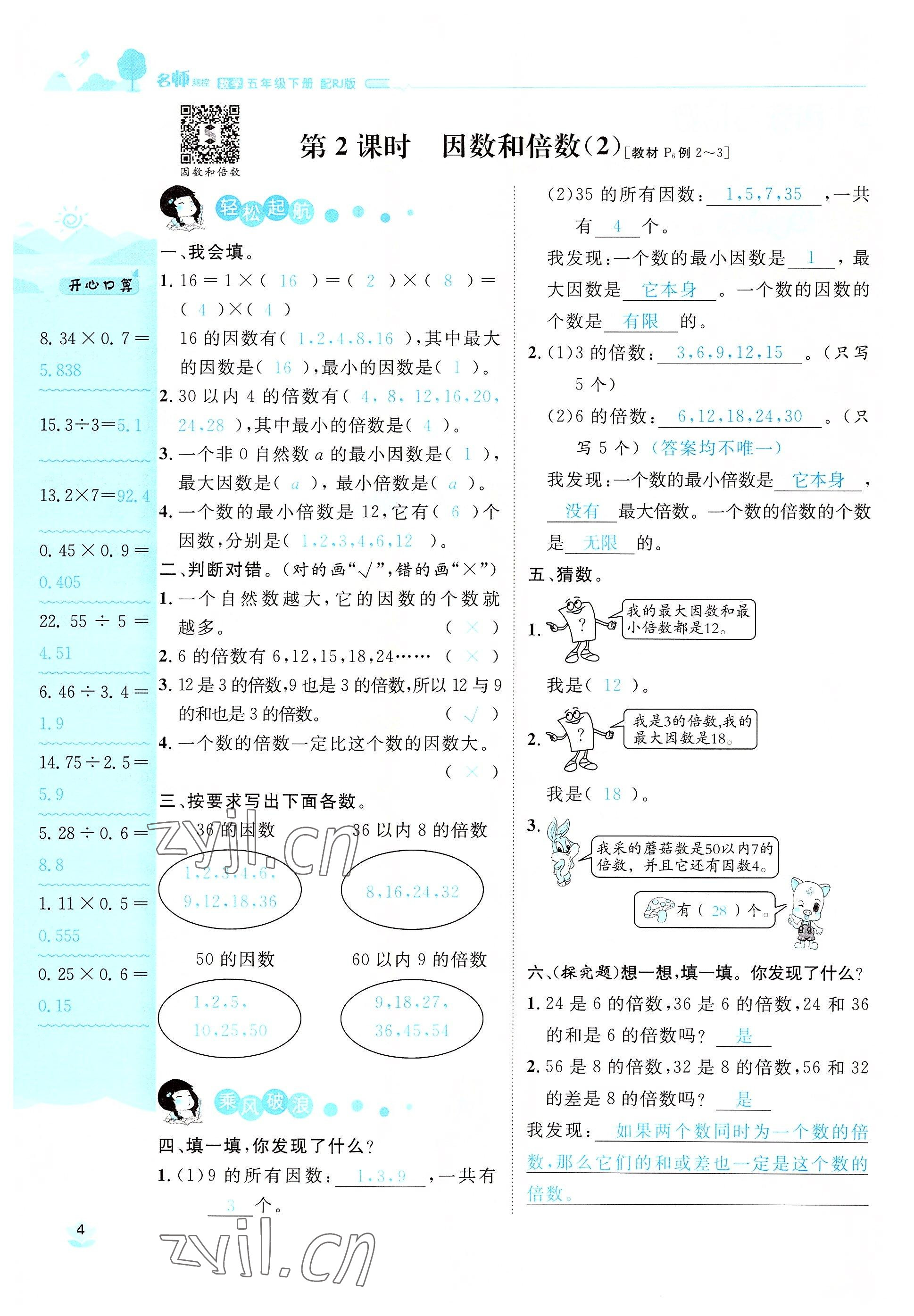 2022年名师测控五年级数学下册人教版鄂黄专版 参考答案第4页