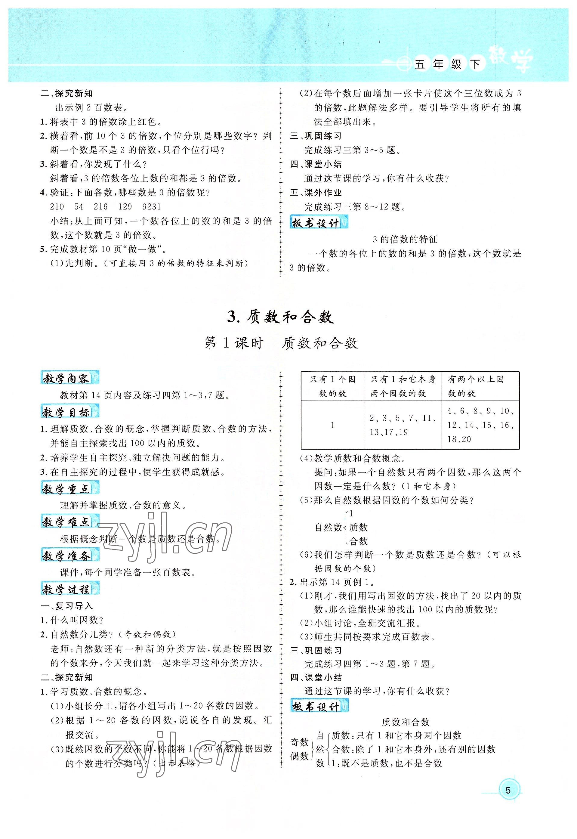 2022年名師測控五年級數(shù)學(xué)下冊人教版鄂黃專版 參考答案第5頁