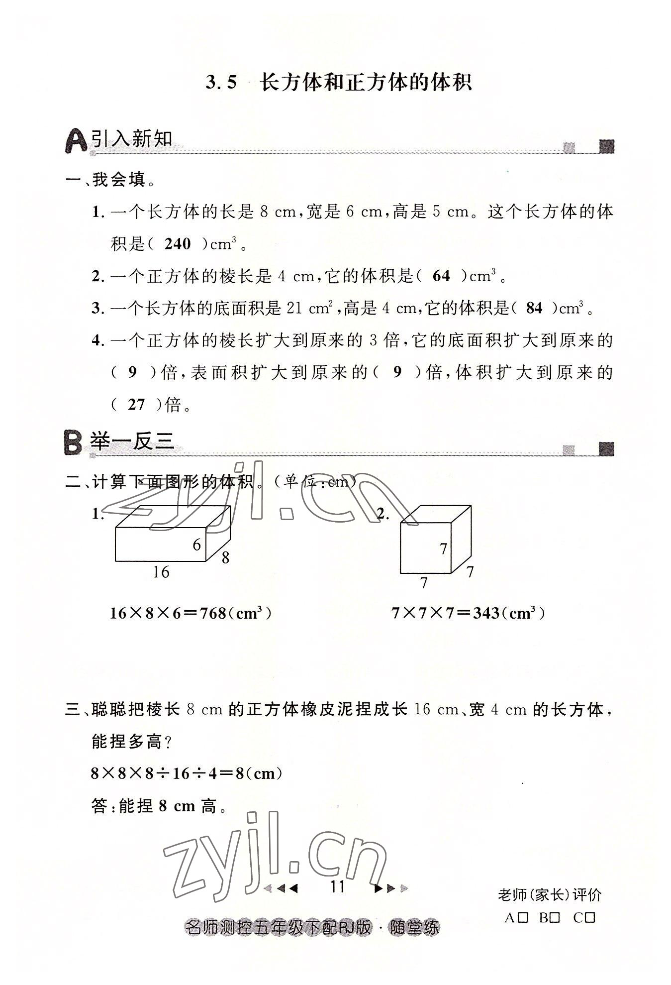 2022年名師測控五年級數(shù)學(xué)下冊人教版鄂黃專版 參考答案第11頁