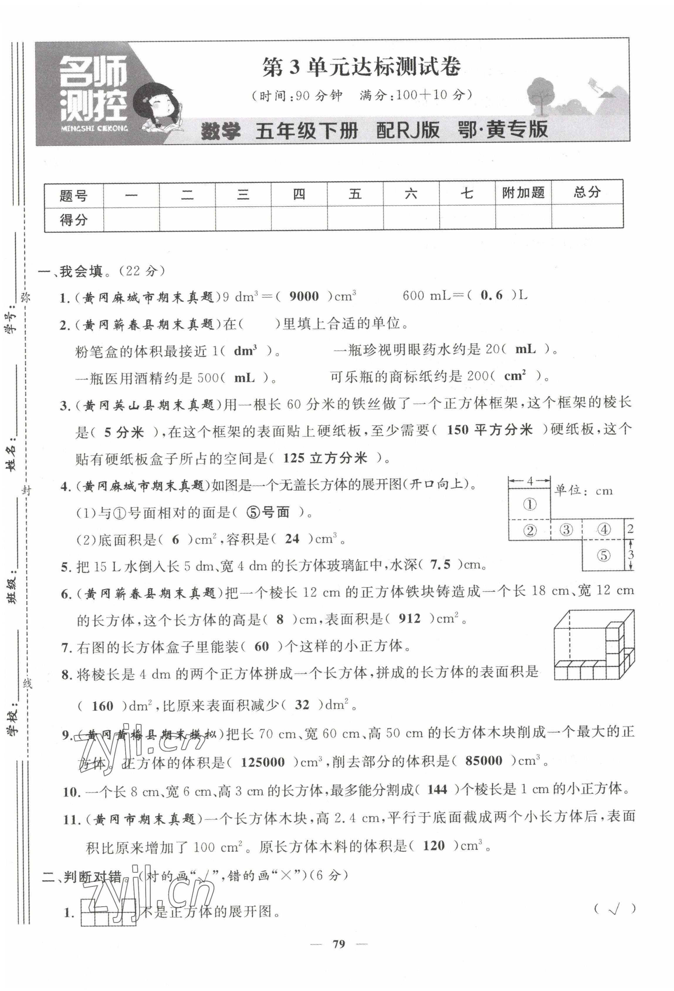 2022年名師測控五年級數(shù)學(xué)下冊人教版鄂黃專版 第5頁