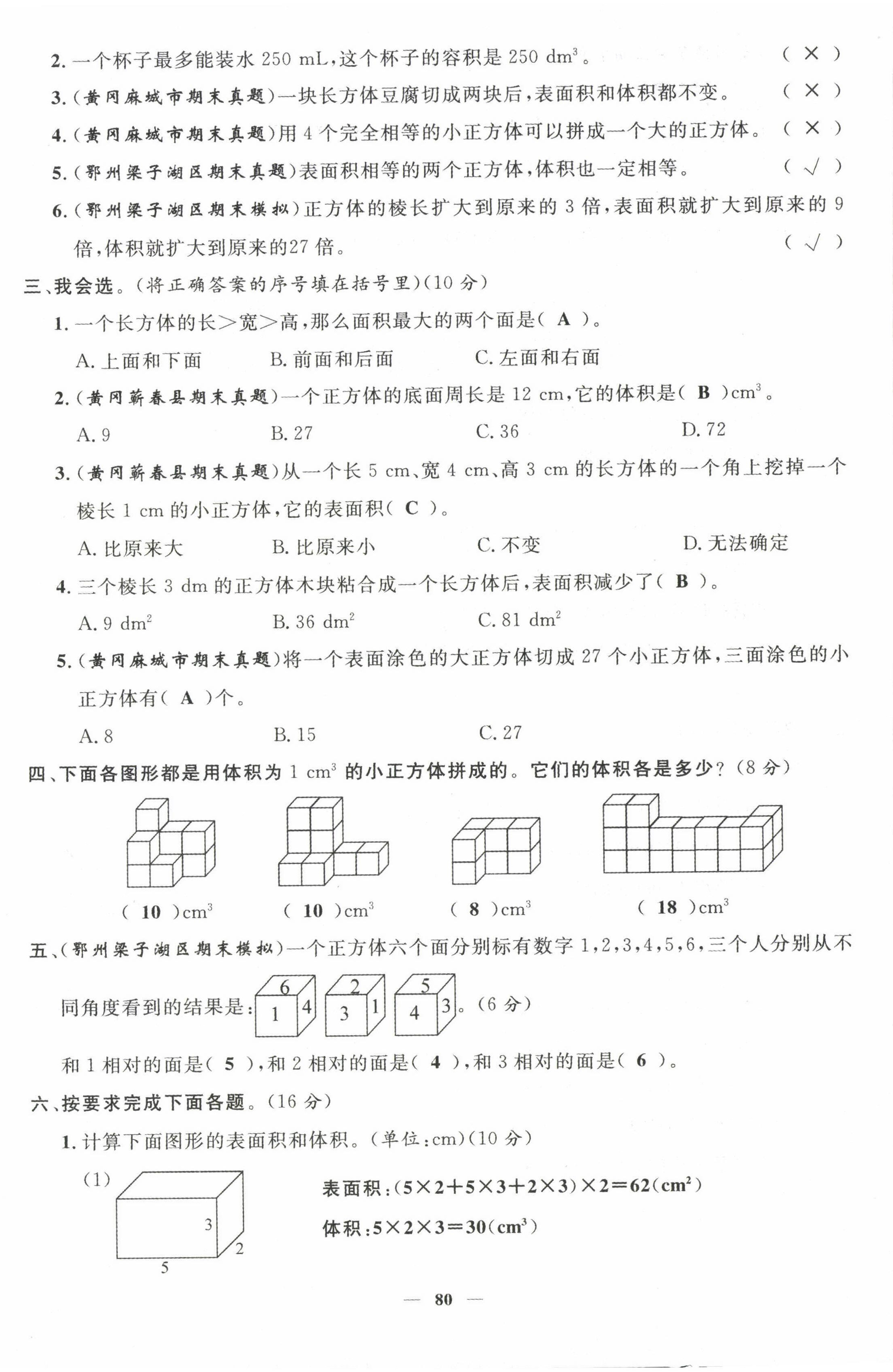 2022年名師測控五年級數(shù)學(xué)下冊人教版鄂黃專版 第6頁