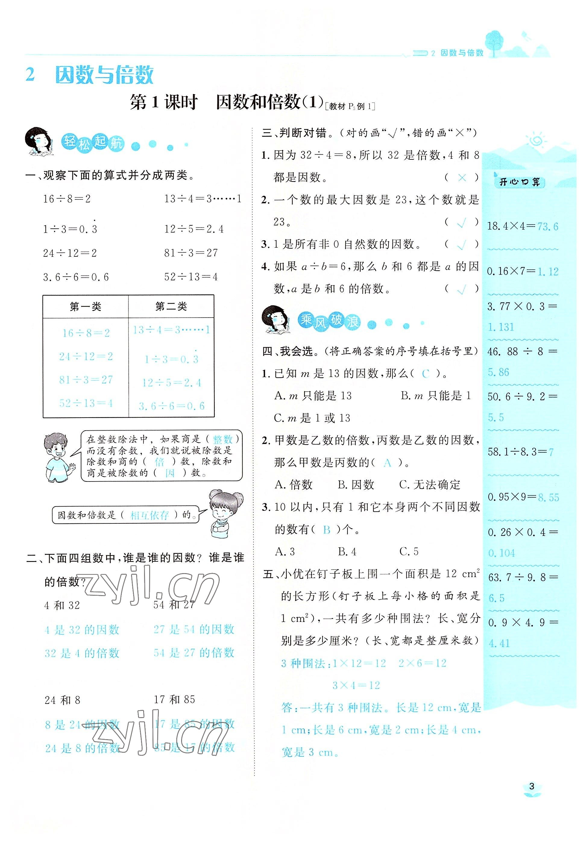 2022年名師測(cè)控五年級(jí)數(shù)學(xué)下冊(cè)人教版鄂黃專版 參考答案第3頁(yè)