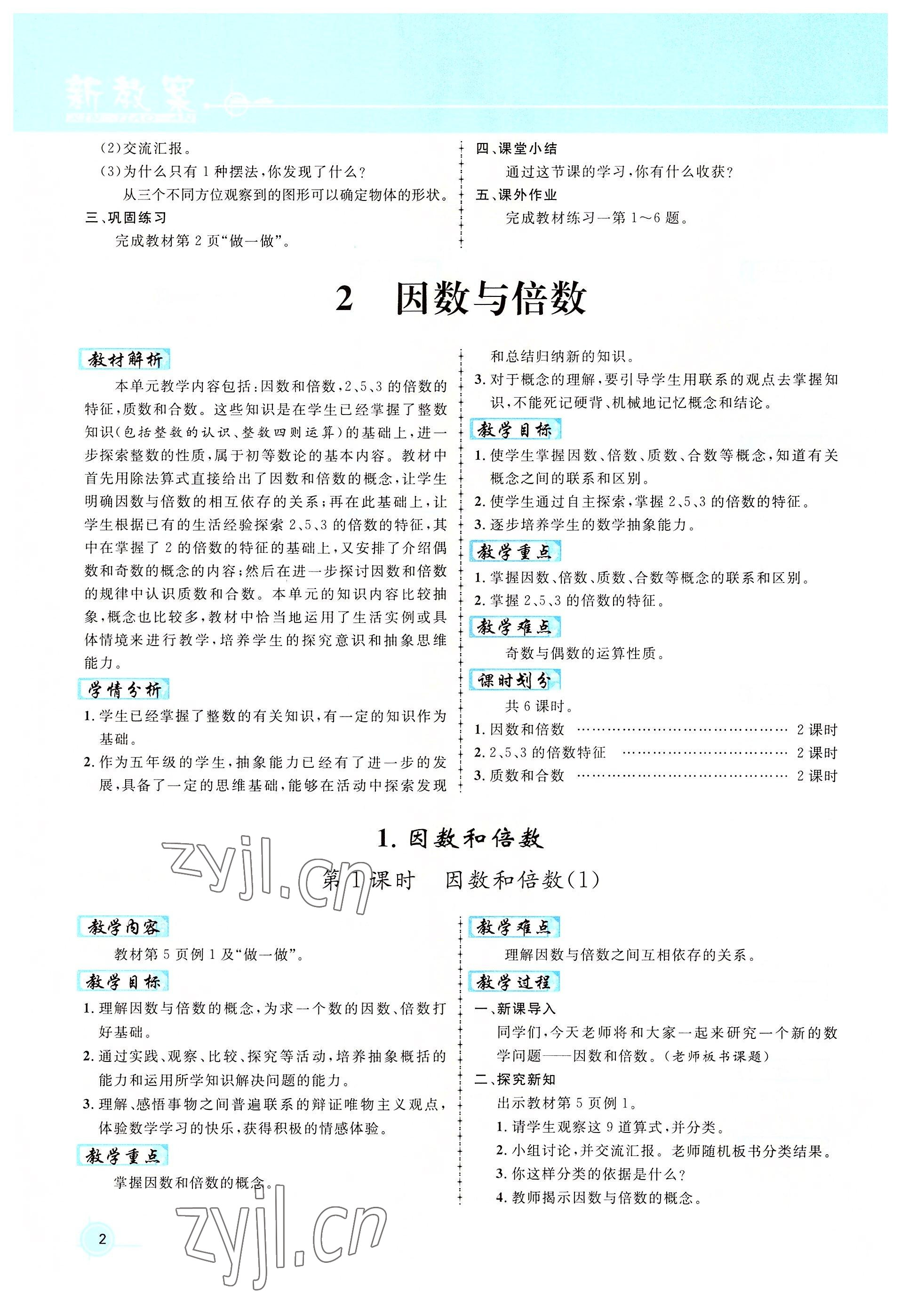 2022年名師測(cè)控五年級(jí)數(shù)學(xué)下冊(cè)人教版鄂黃專版 參考答案第2頁(yè)