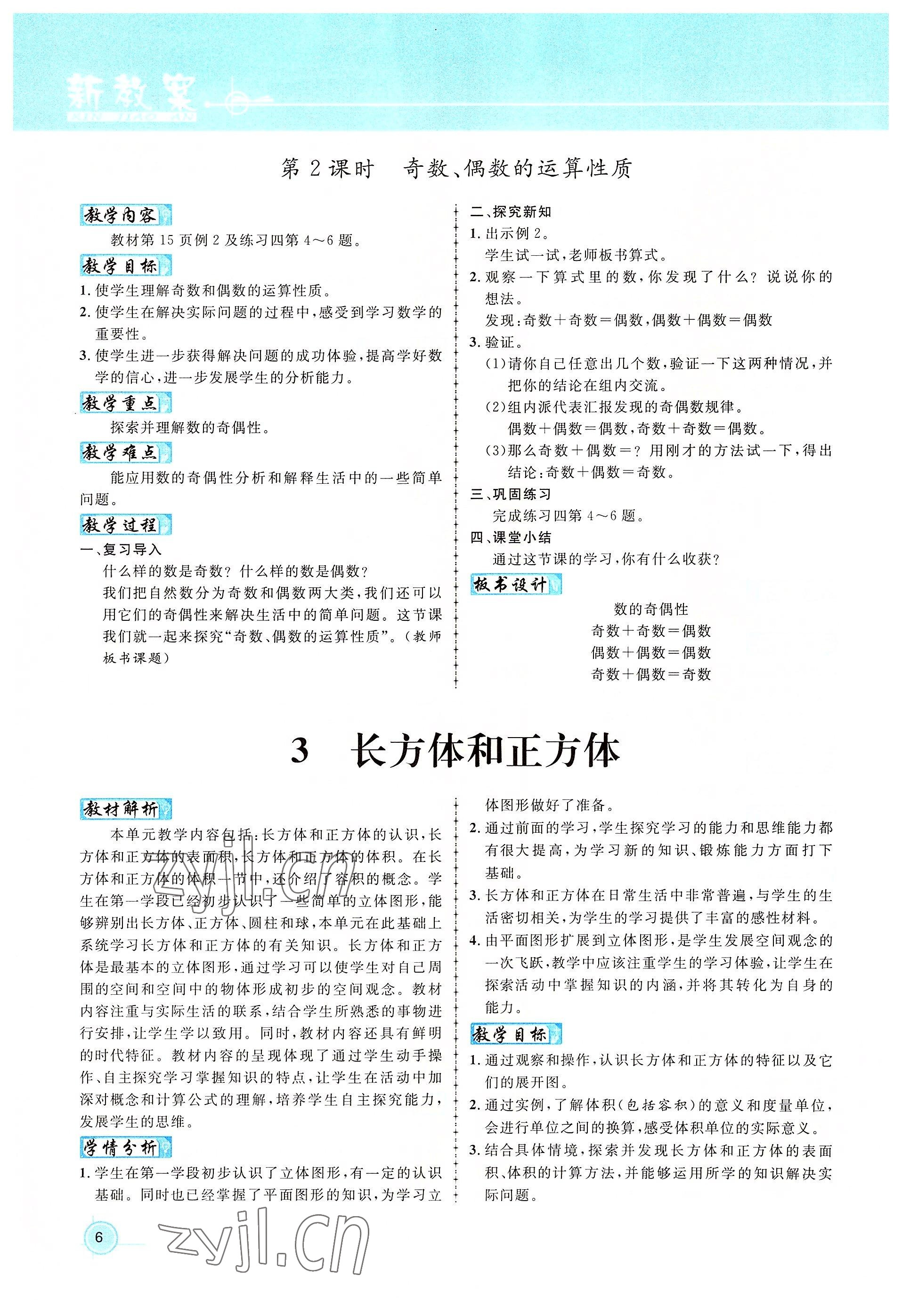 2022年名師測(cè)控五年級(jí)數(shù)學(xué)下冊(cè)人教版鄂黃專版 參考答案第6頁(yè)