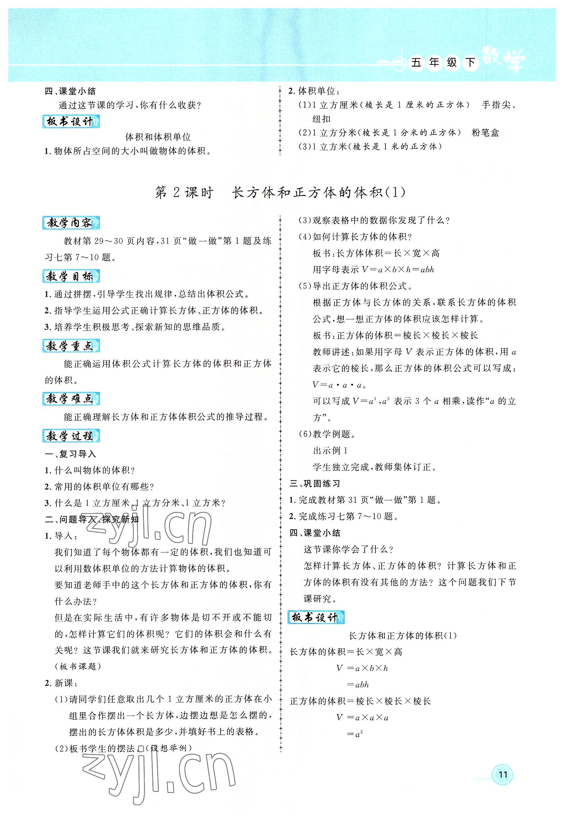 2022年名師測控五年級數學下冊人教版鄂黃專版 參考答案第11頁