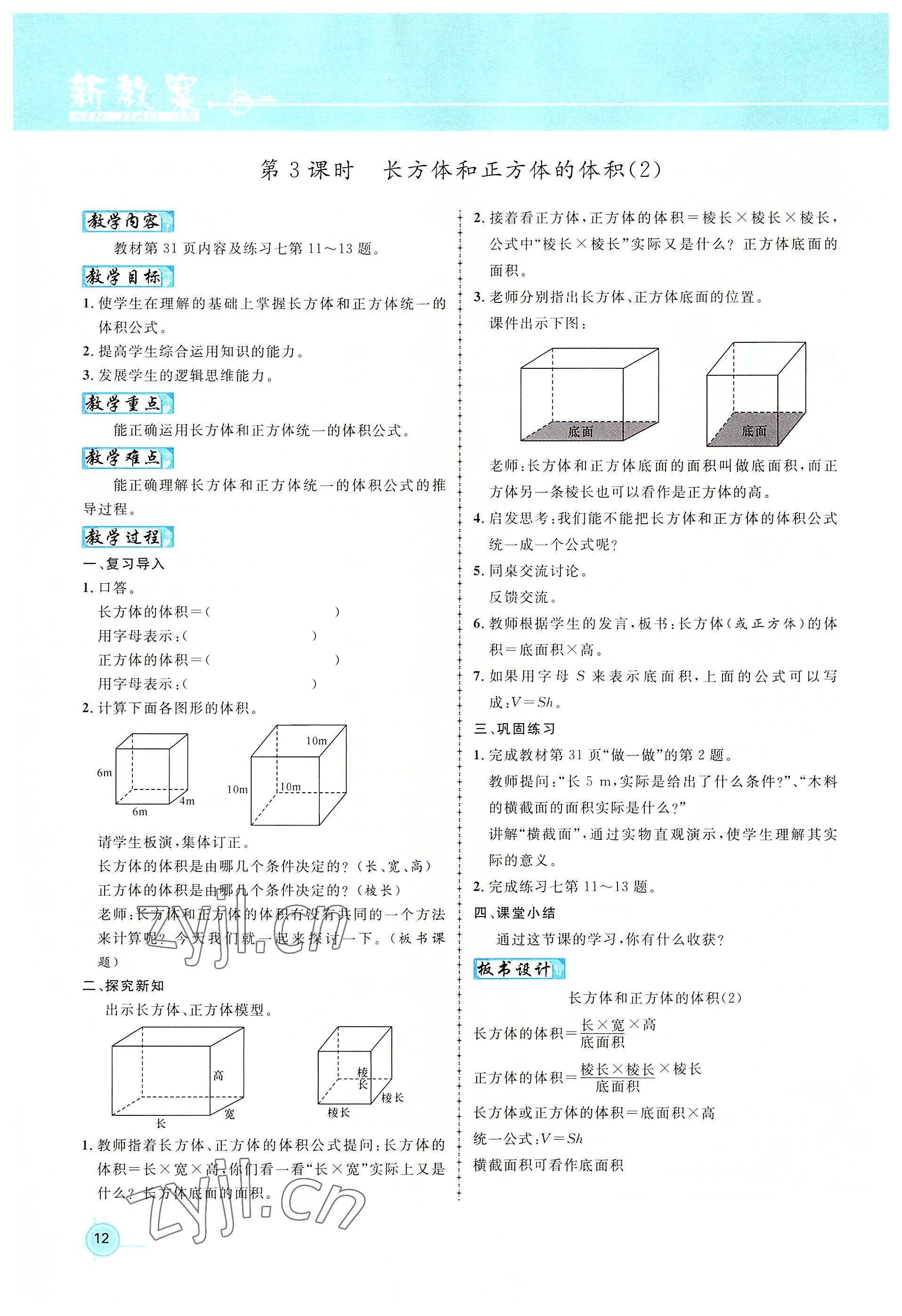 2022年名師測控五年級數(shù)學下冊人教版鄂黃專版 參考答案第12頁