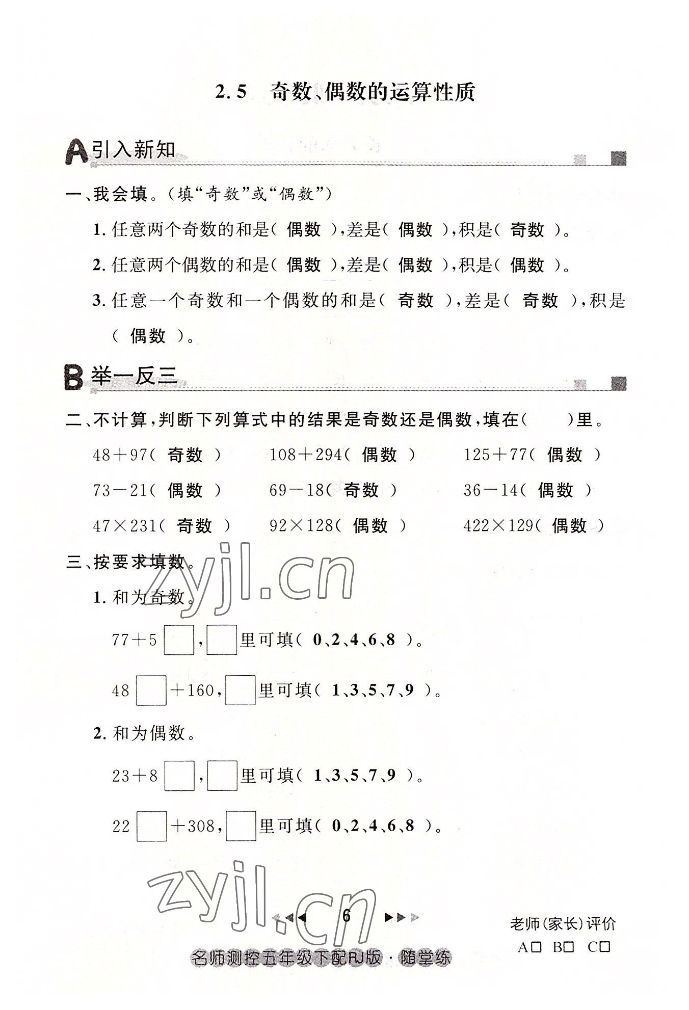 2022年名師測控五年級數(shù)學下冊人教版鄂黃專版 參考答案第6頁