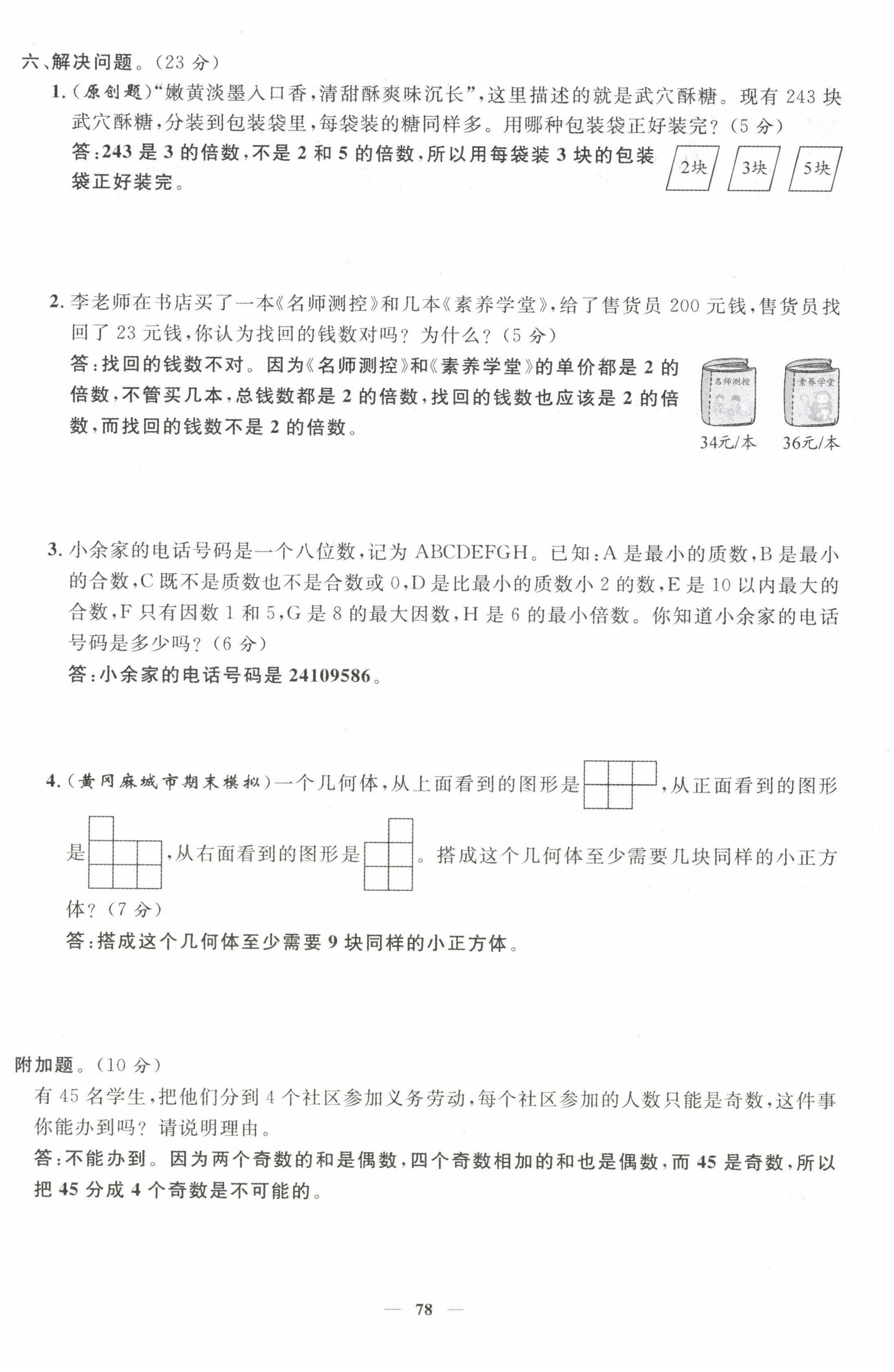 2022年名師測控五年級(jí)數(shù)學(xué)下冊(cè)人教版鄂黃專版 第4頁