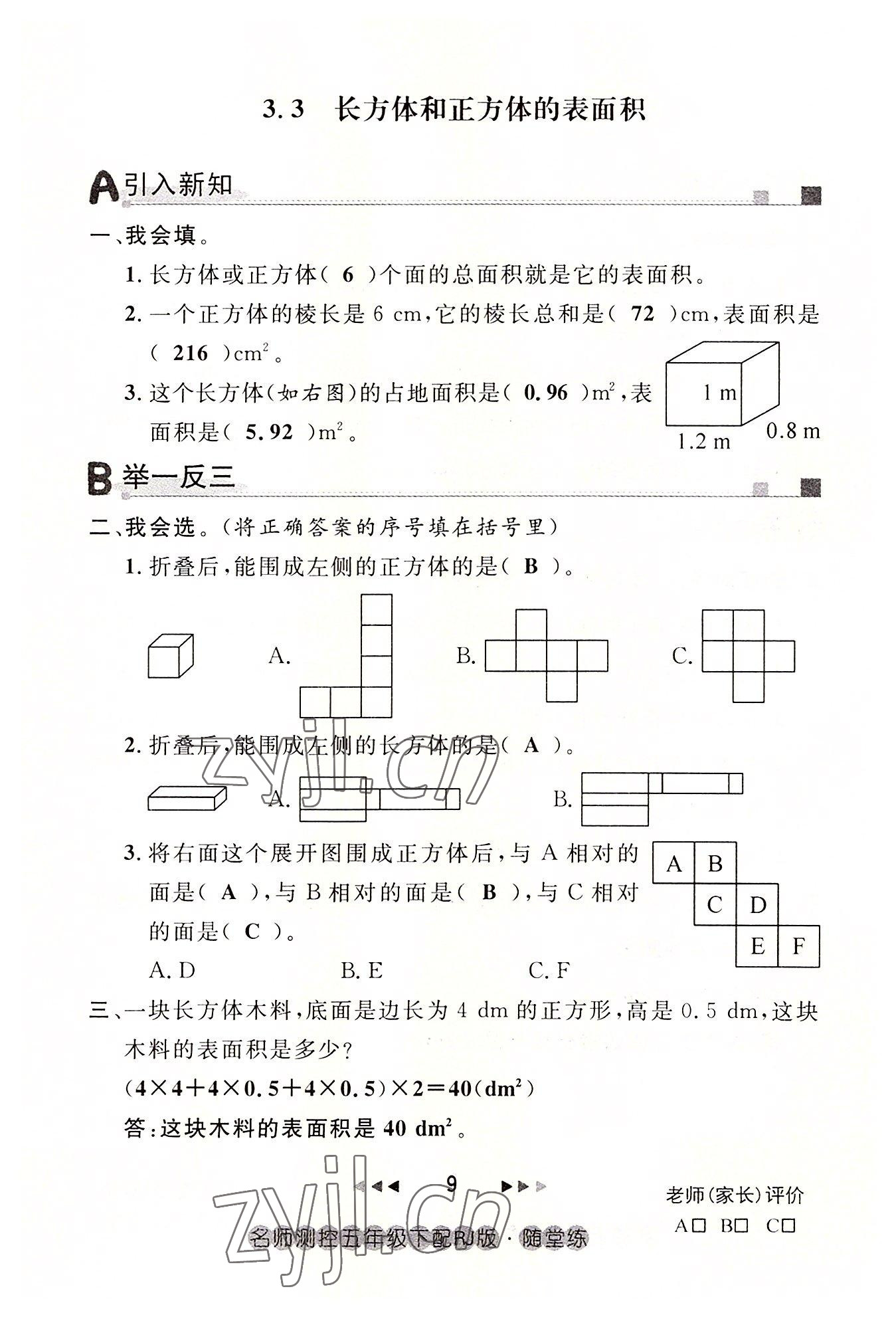 2022年名師測控五年級數(shù)學(xué)下冊人教版鄂黃專版 參考答案第9頁