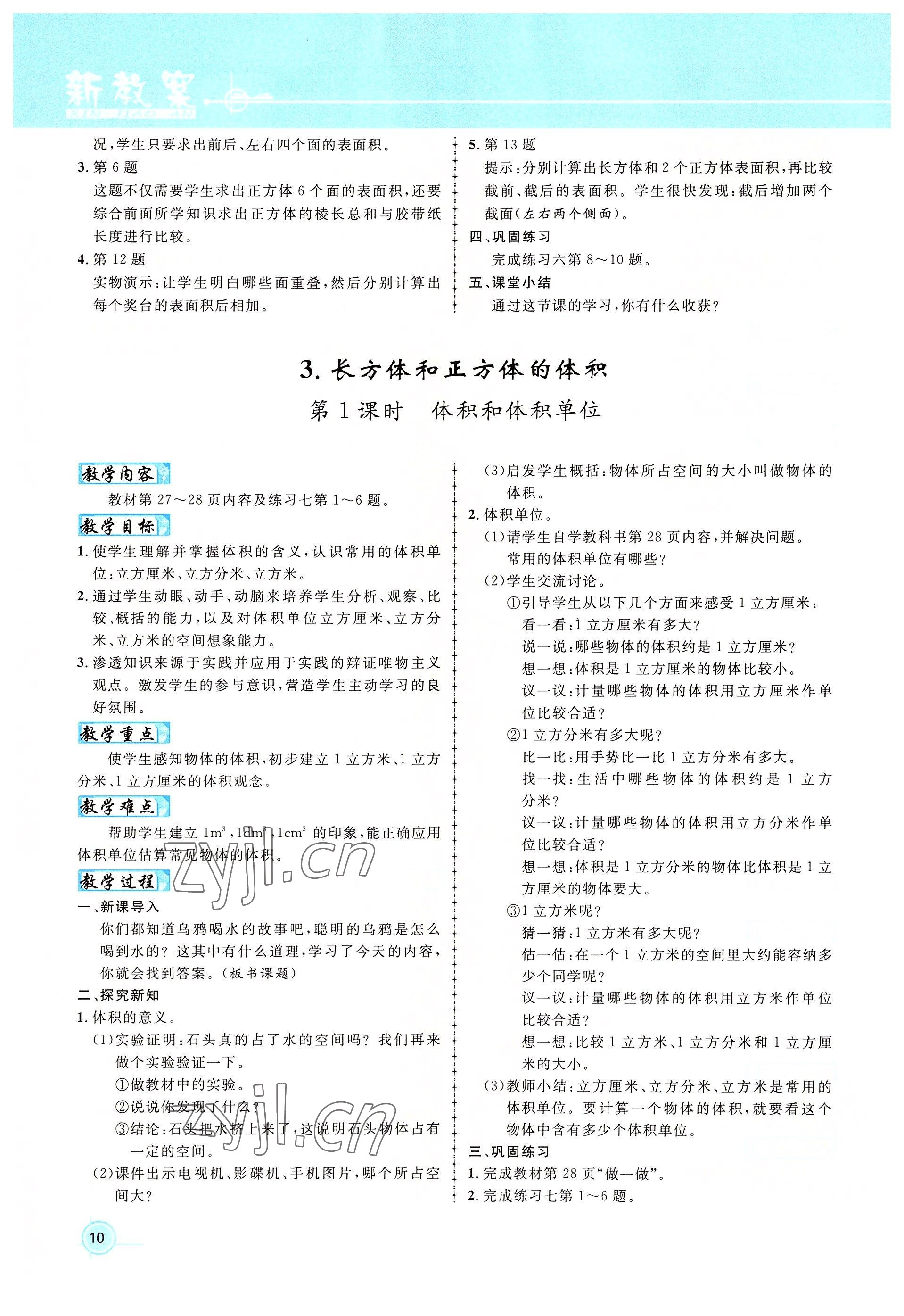 2022年名師測(cè)控五年級(jí)數(shù)學(xué)下冊(cè)人教版鄂黃專(zhuān)版 參考答案第10頁(yè)