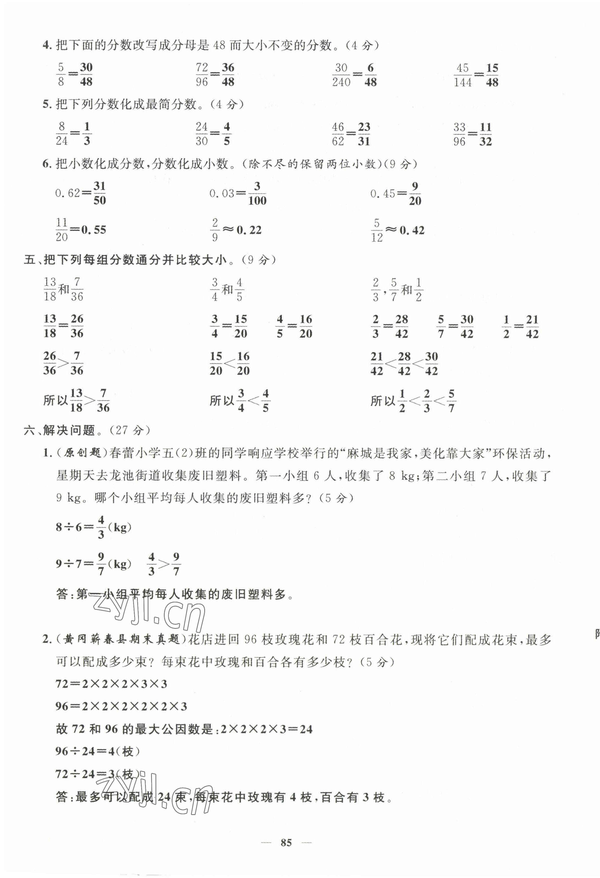 2022年名師測控五年級(jí)數(shù)學(xué)下冊(cè)人教版鄂黃專版 第11頁