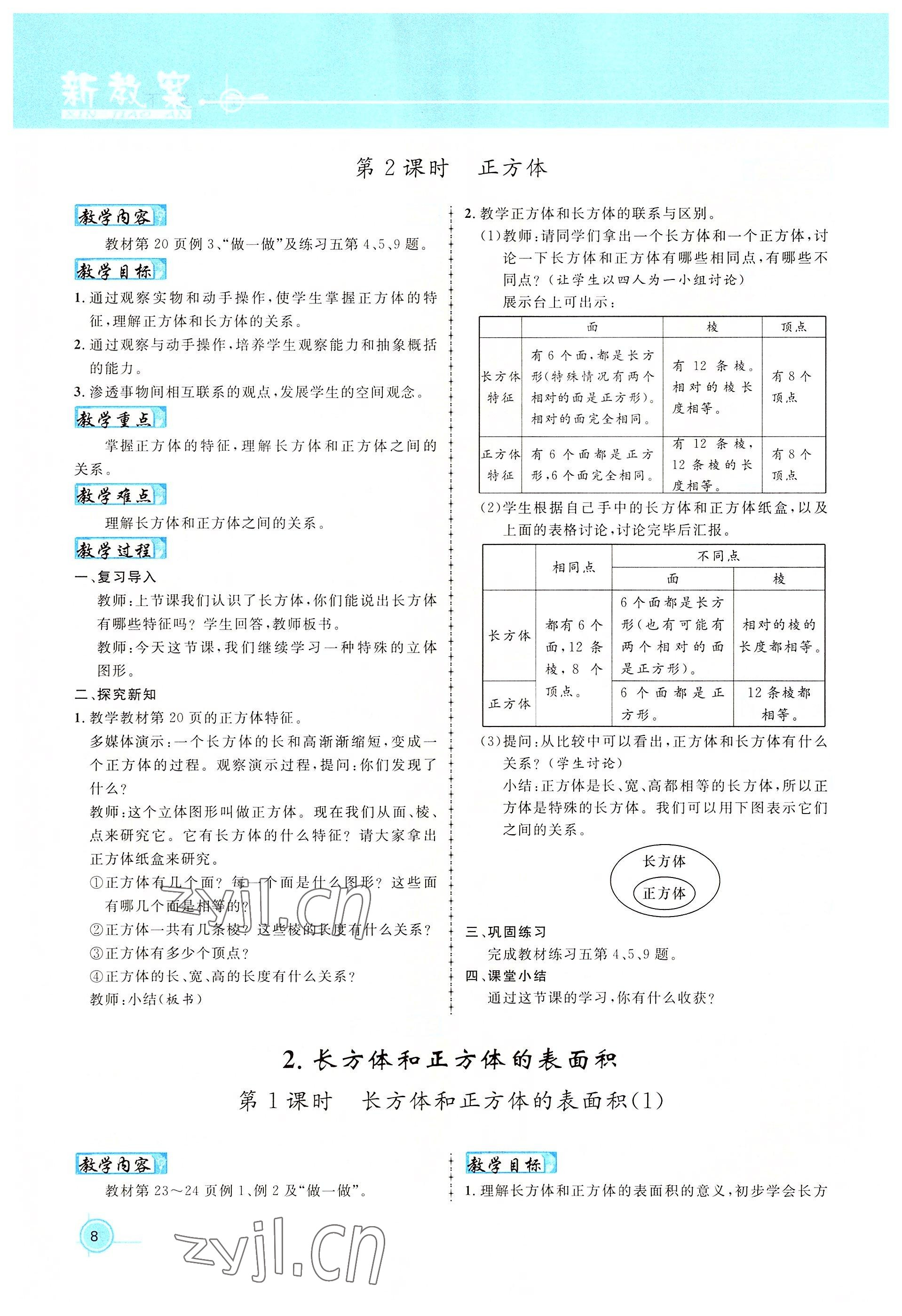 2022年名师测控五年级数学下册人教版鄂黄专版 参考答案第8页