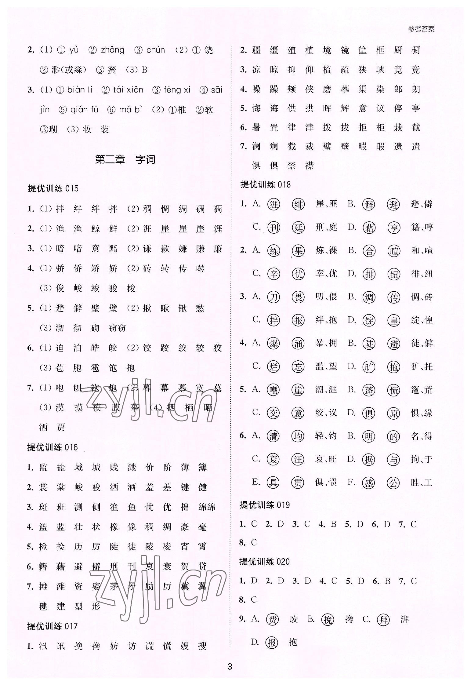 2022年提優(yōu)周計劃基礎(chǔ)知識提優(yōu)訓(xùn)練六年級語文人教版 第3頁