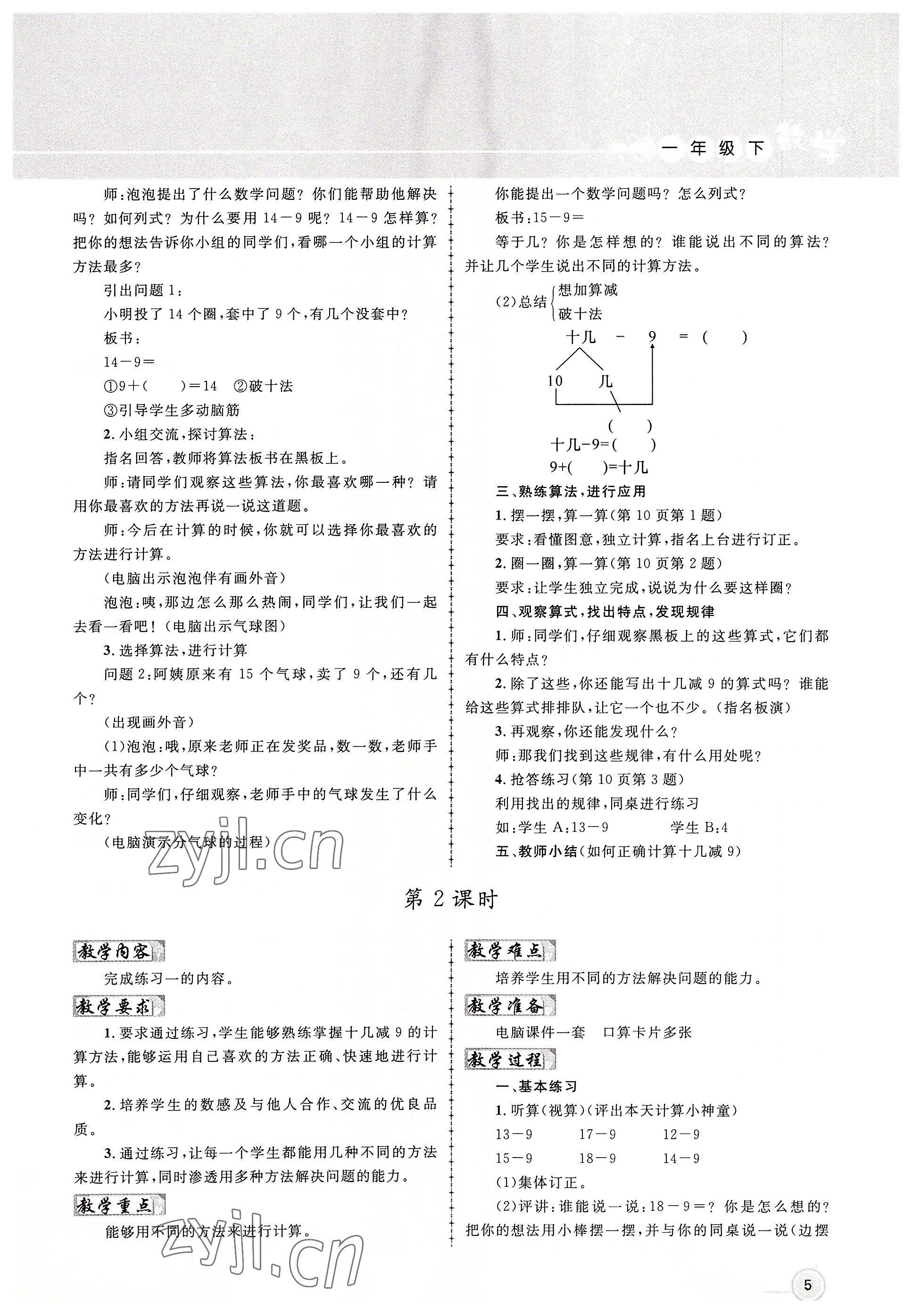 2022年名师测控一年级数学下册人教版鄂黄专版 参考答案第5页