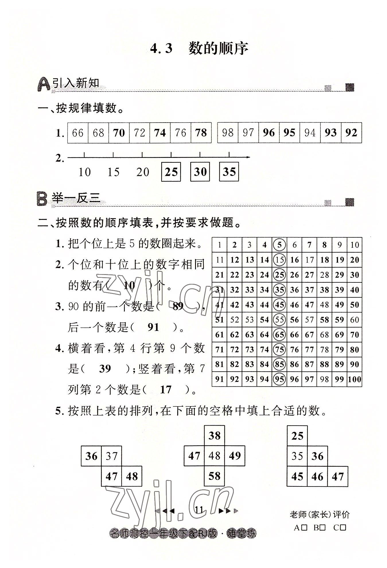 2022年名师测控一年级数学下册人教版鄂黄专版 参考答案第11页