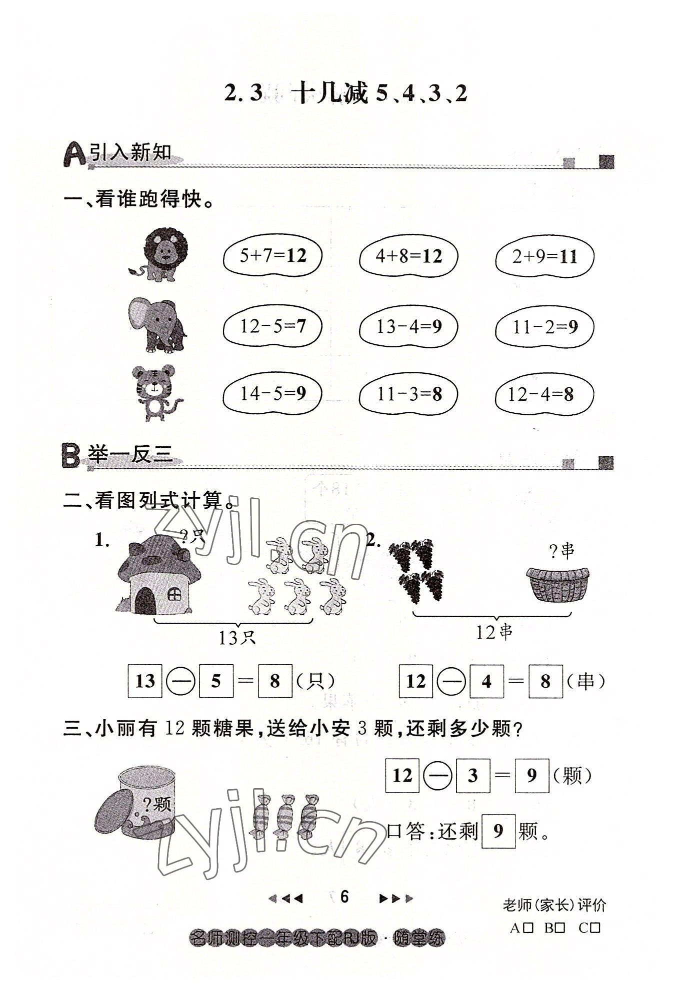 2022年名师测控一年级数学下册人教版鄂黄专版 参考答案第6页