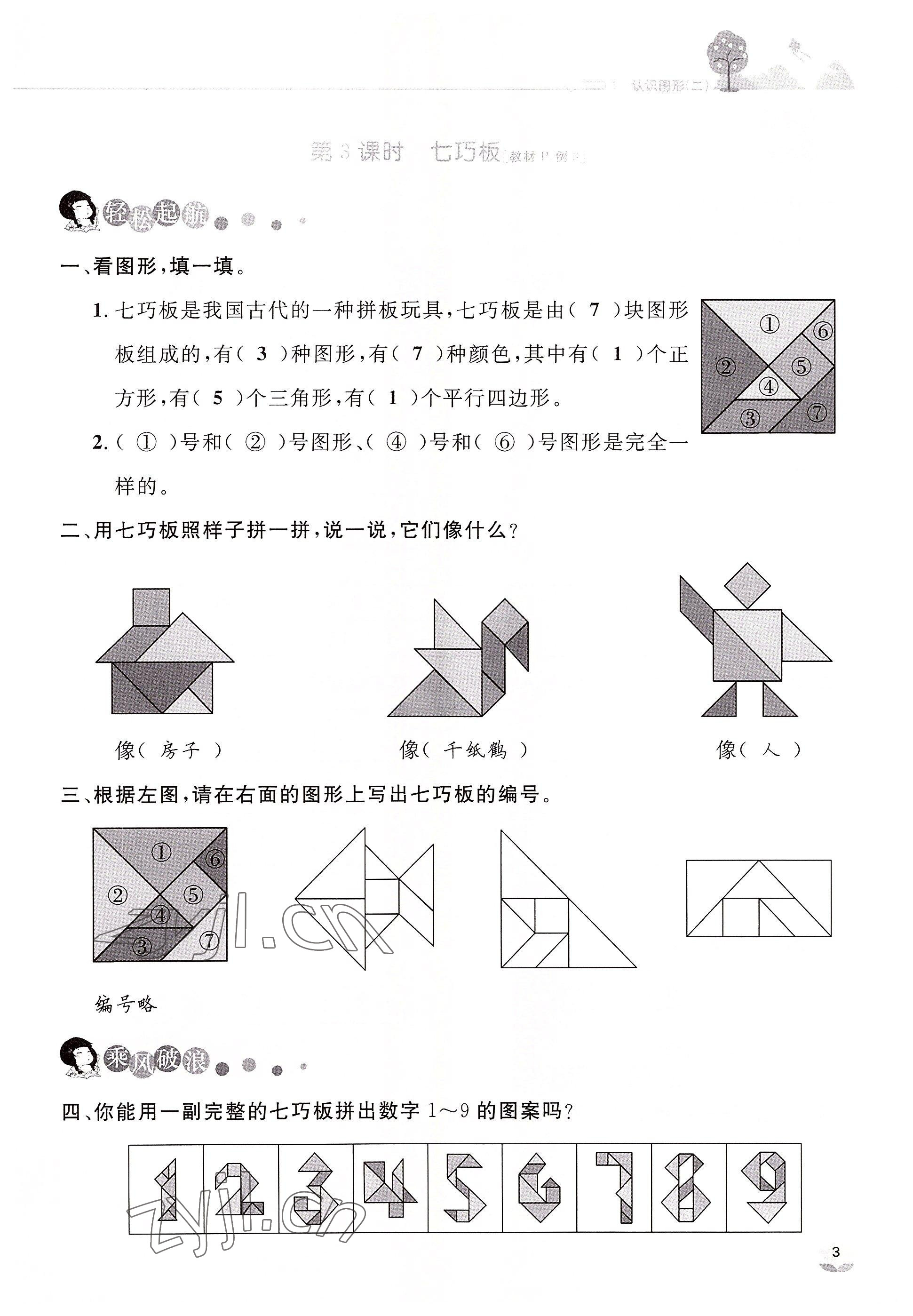 2022年名师测控一年级数学下册人教版鄂黄专版 参考答案第3页