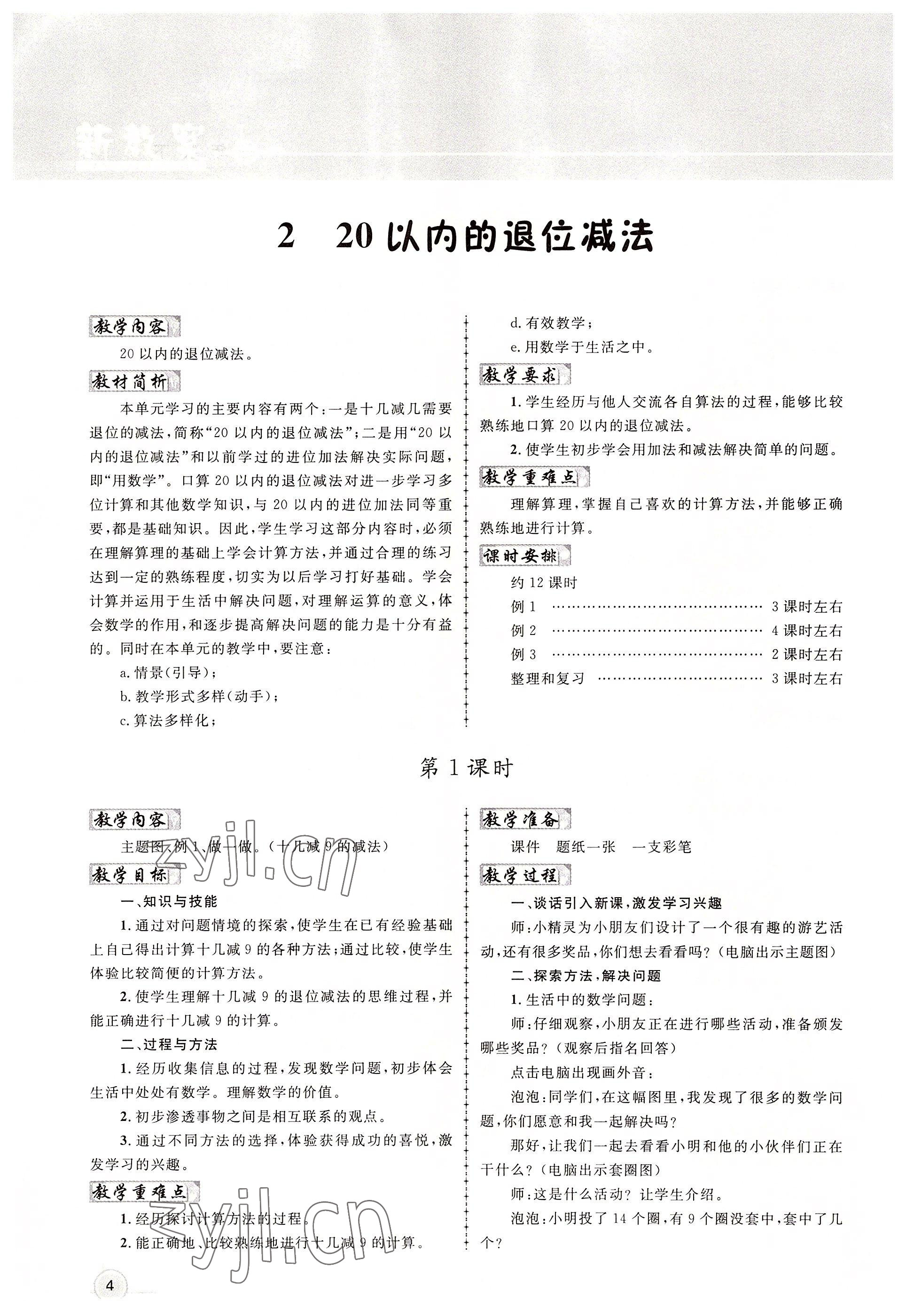 2022年名师测控一年级数学下册人教版鄂黄专版 参考答案第4页