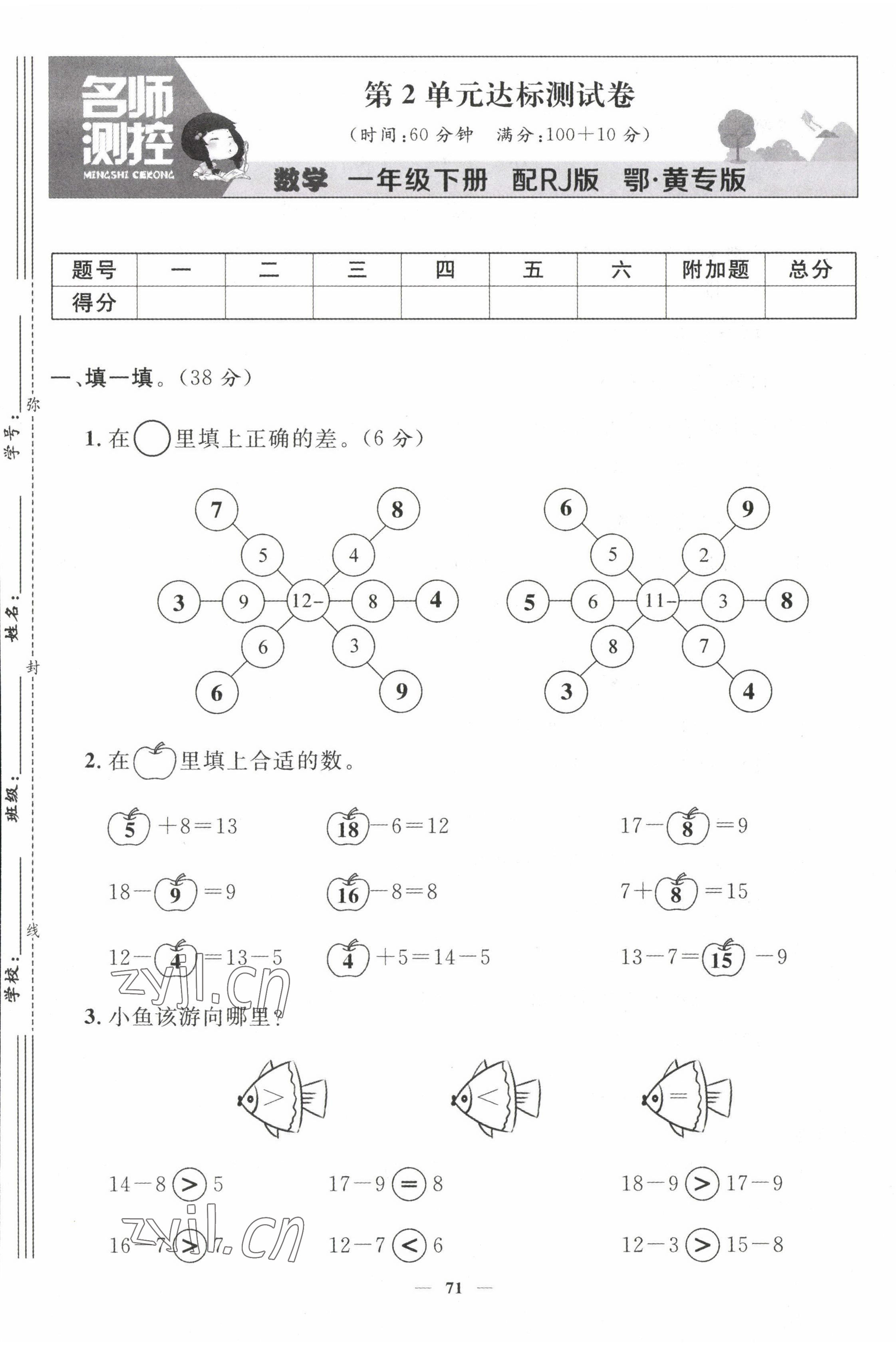 2022年名师测控一年级数学下册人教版鄂黄专版 第5页