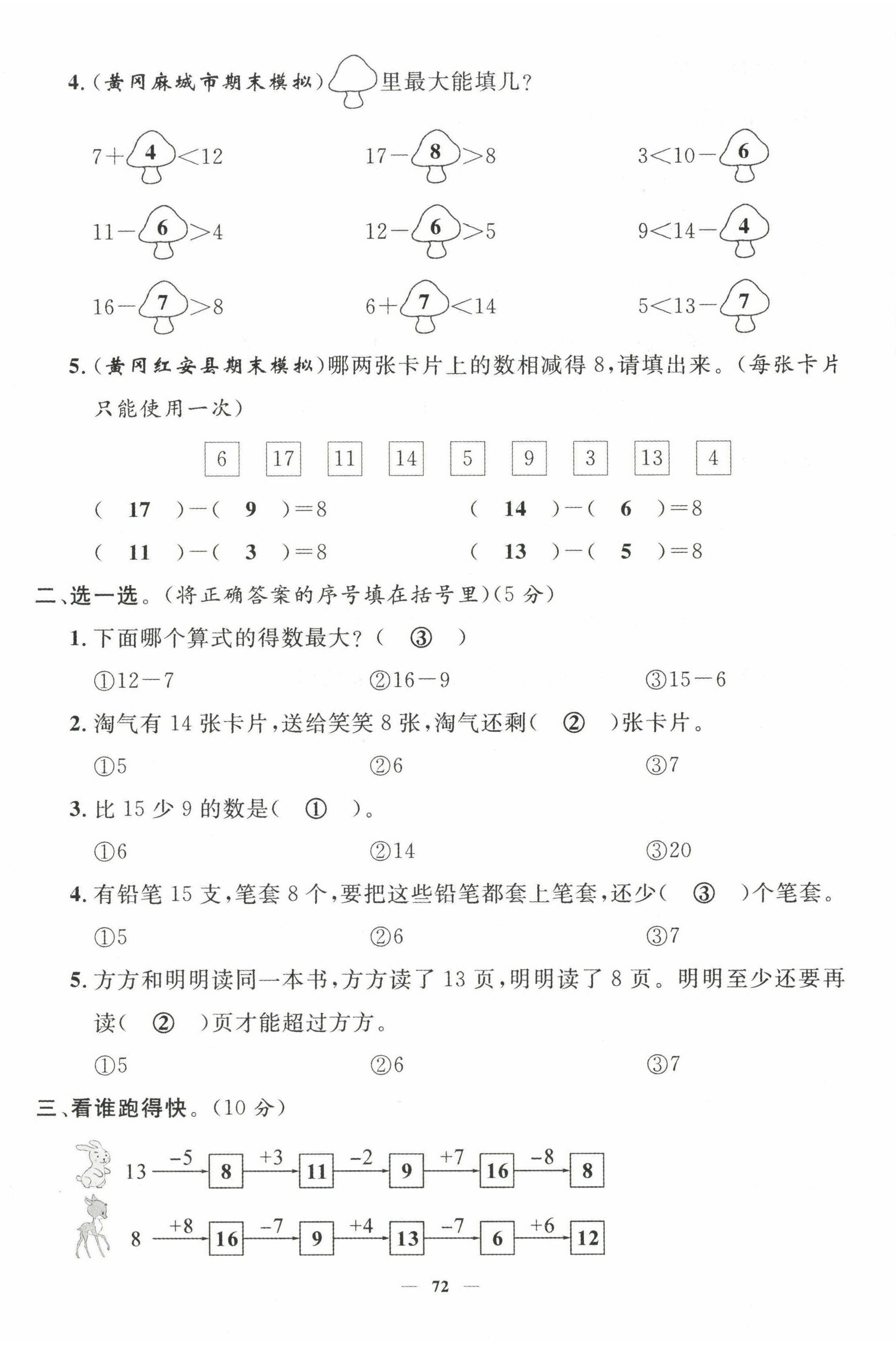 2022年名师测控一年级数学下册人教版鄂黄专版 第6页