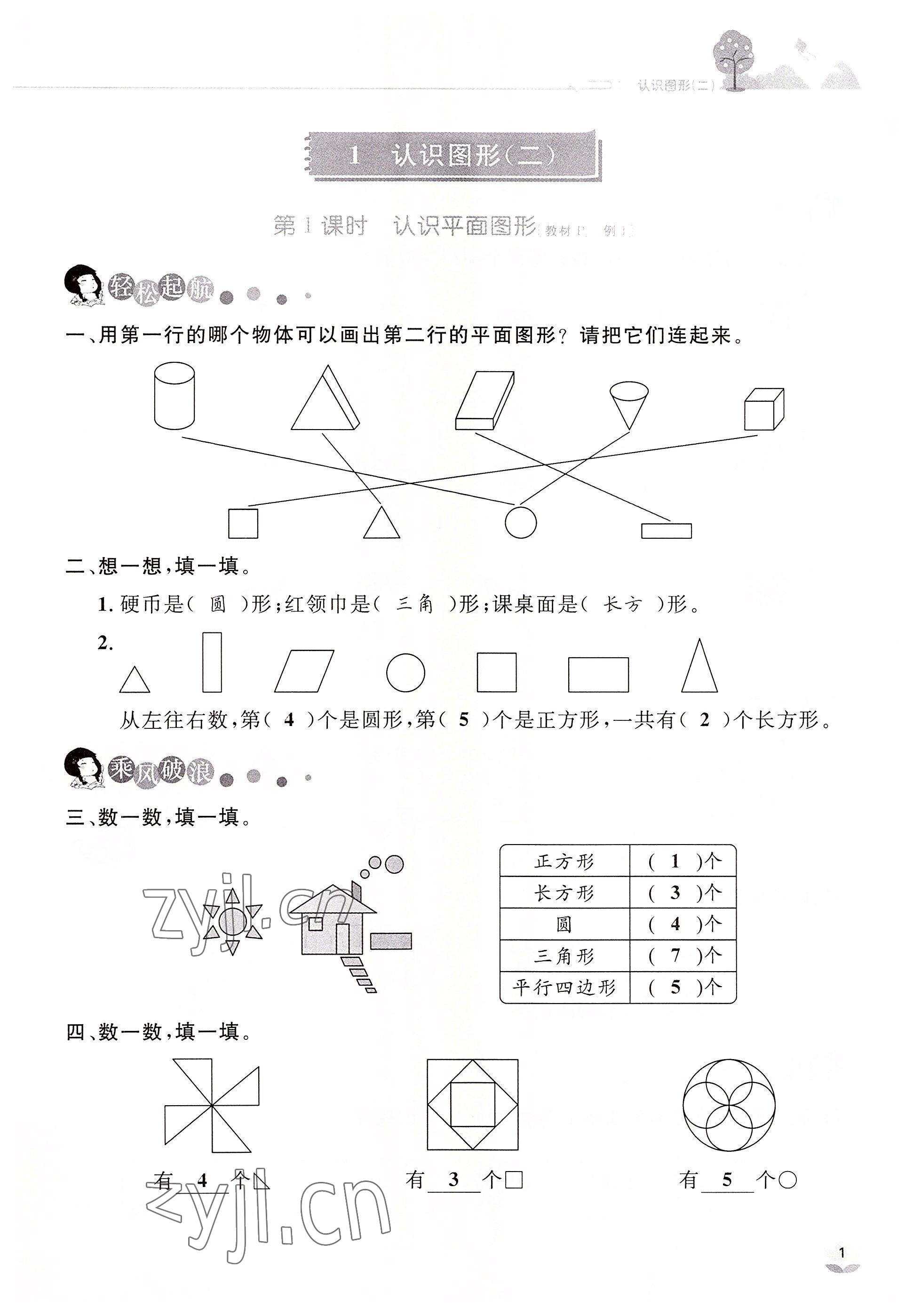 2022年名师测控一年级数学下册人教版鄂黄专版 参考答案第1页