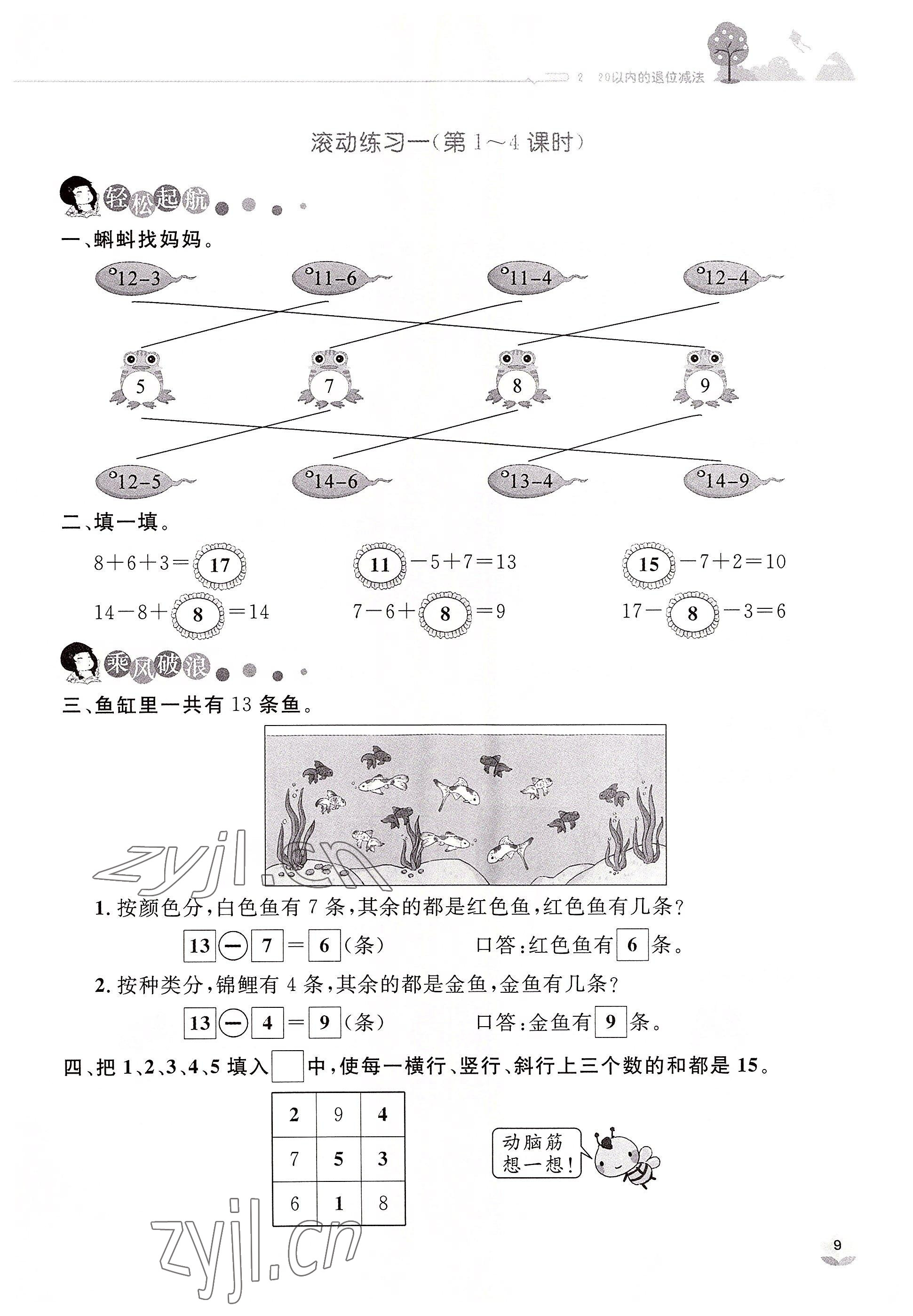 2022年名师测控一年级数学下册人教版鄂黄专版 参考答案第9页