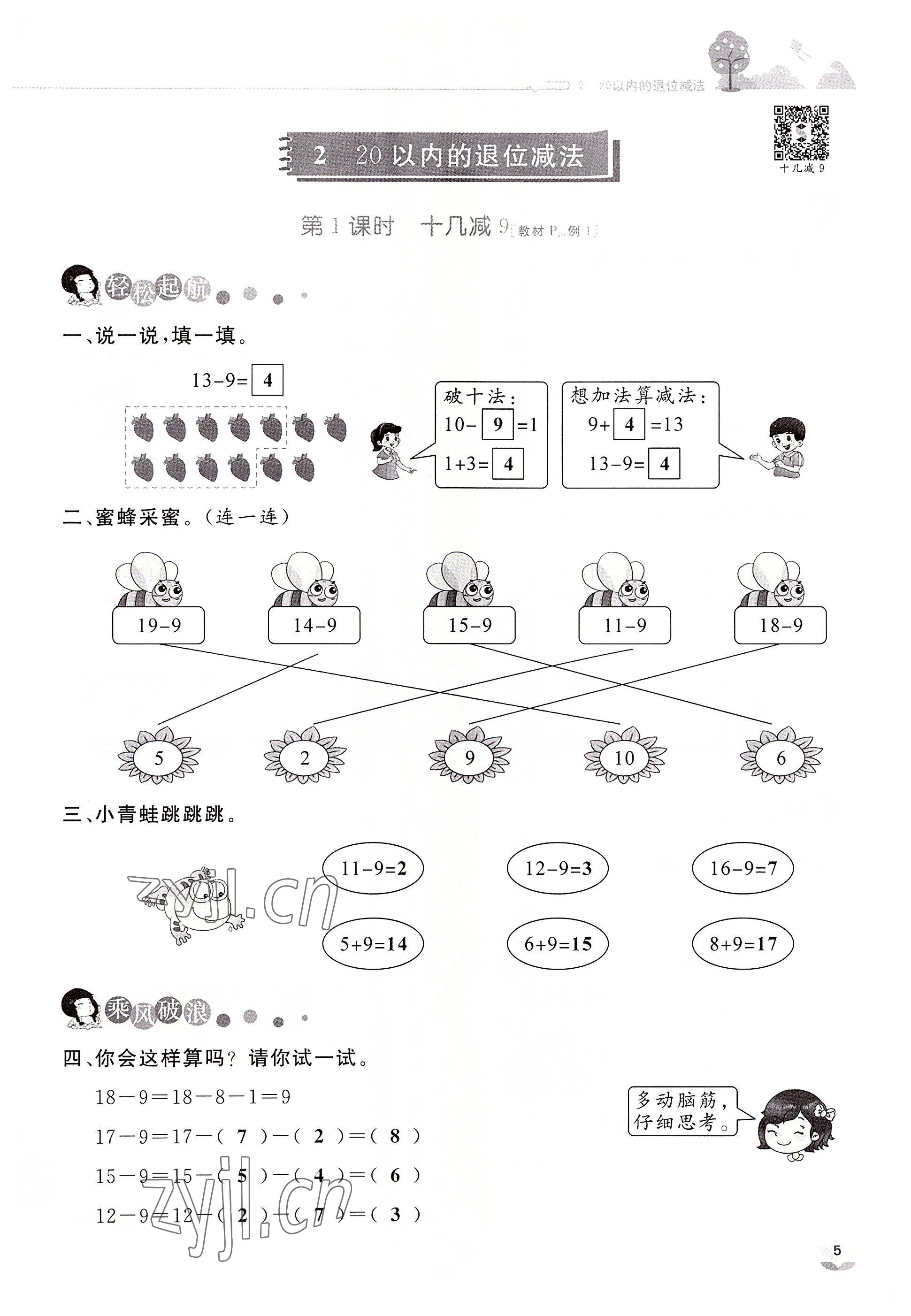 2022年名师测控一年级数学下册人教版鄂黄专版 参考答案第5页