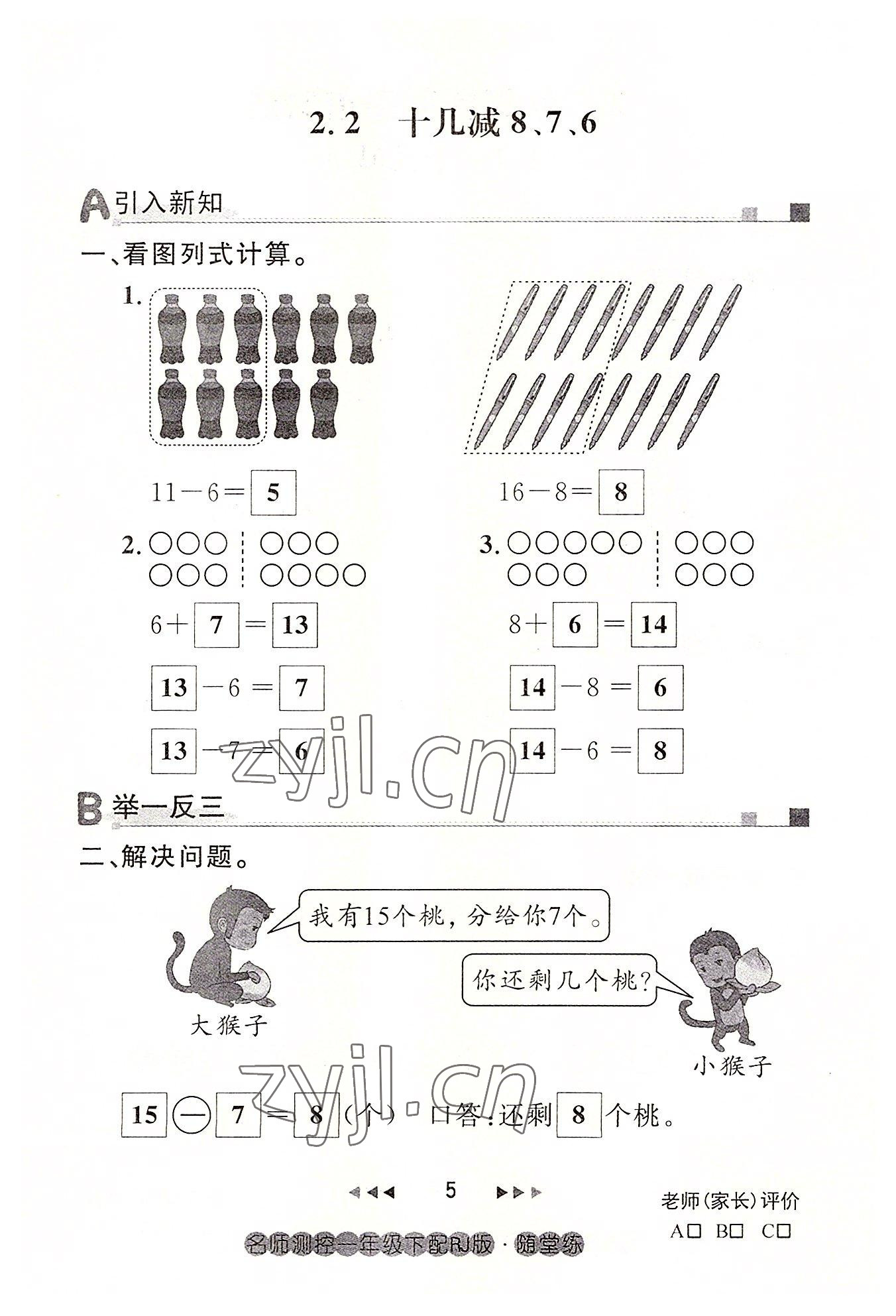 2022年名师测控一年级数学下册人教版鄂黄专版 参考答案第5页