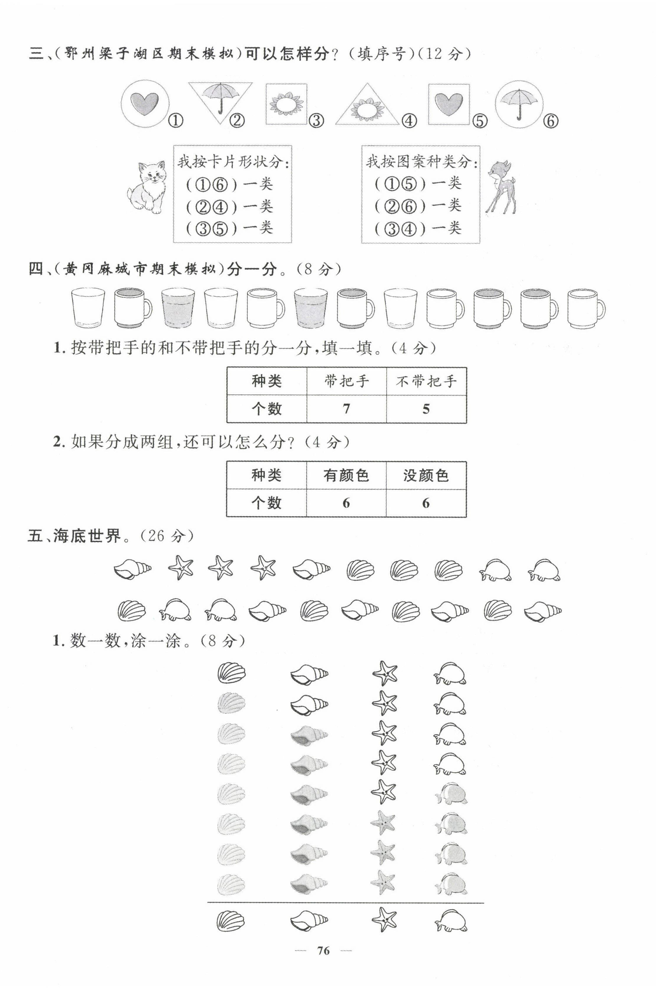 2022年名师测控一年级数学下册人教版鄂黄专版 第10页