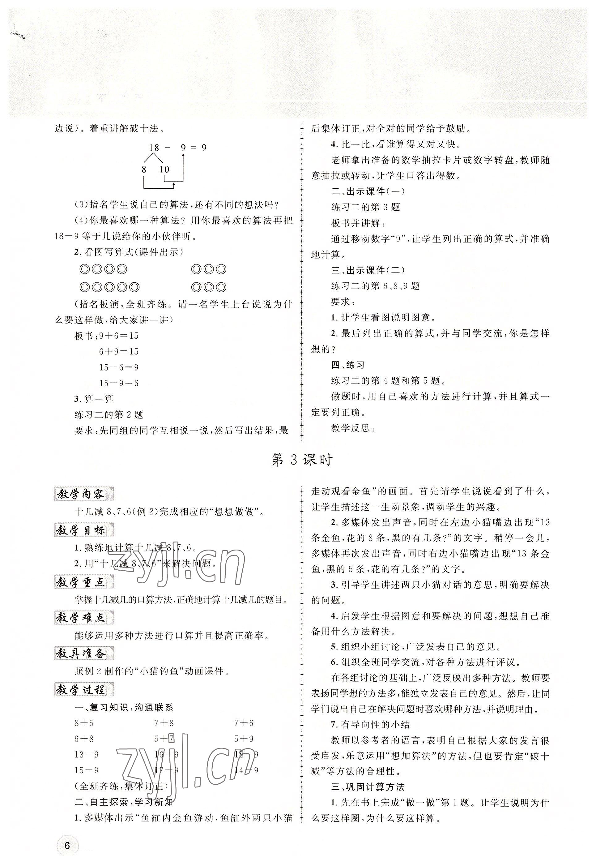 2022年名師測(cè)控一年級(jí)數(shù)學(xué)下冊(cè)人教版鄂黃專版 參考答案第6頁